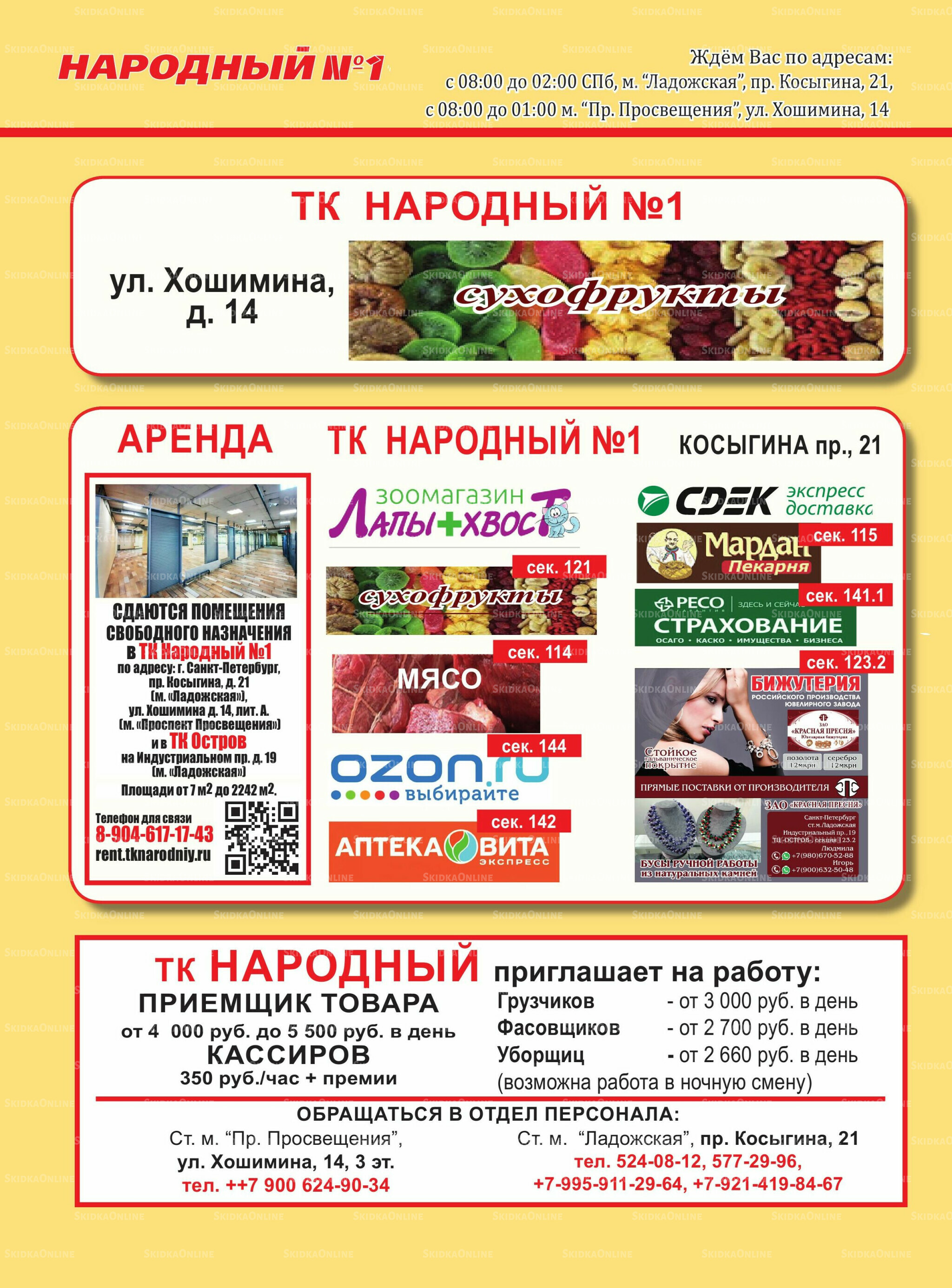 Каталог 16  - 31 Августа 2025 8