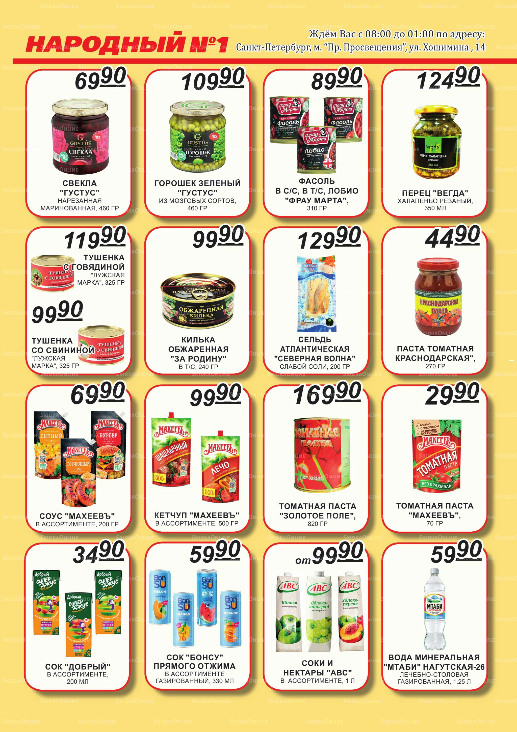 Каталог 16  - 31 Августа 2025 4