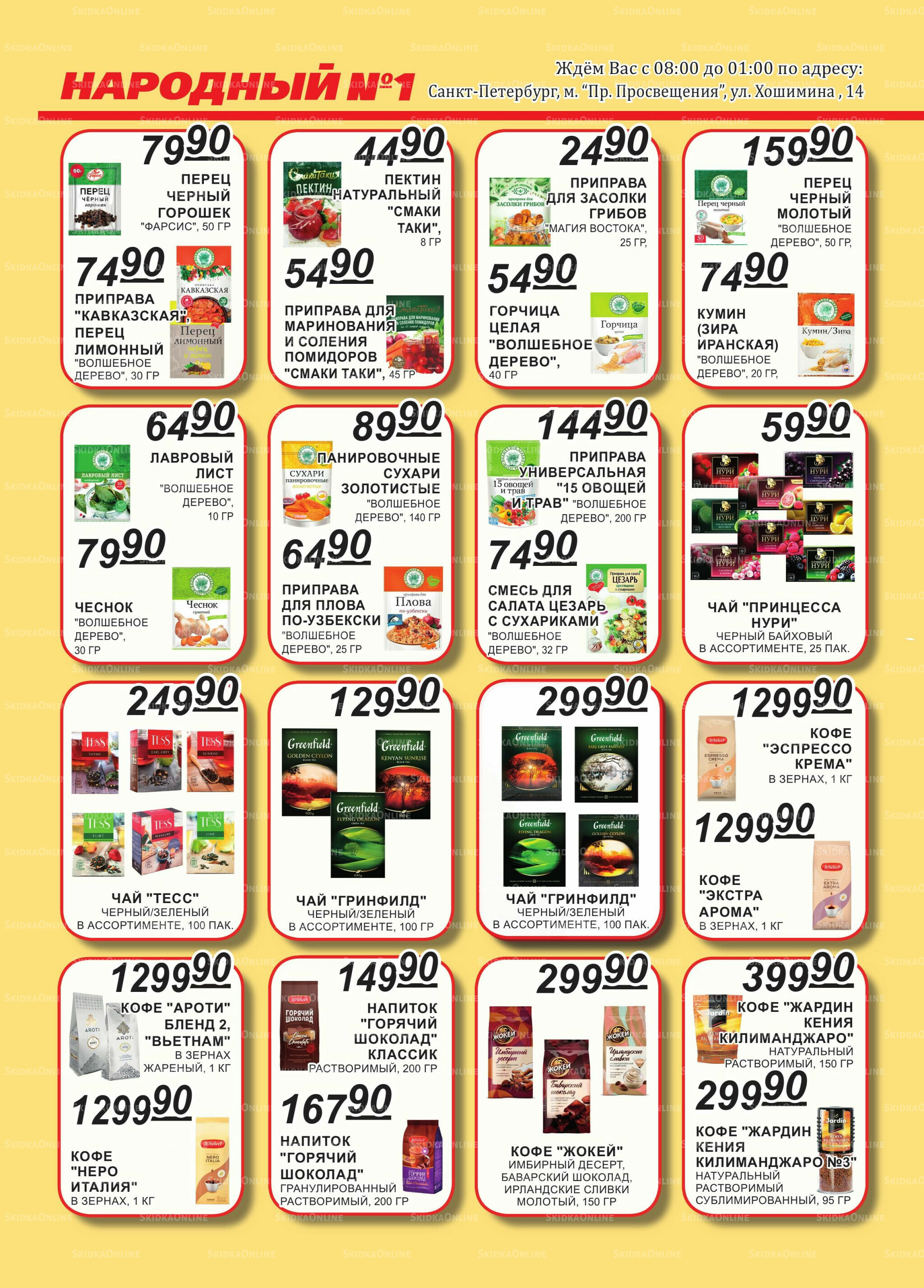 Каталог 16  - 31 Августа 2025 6