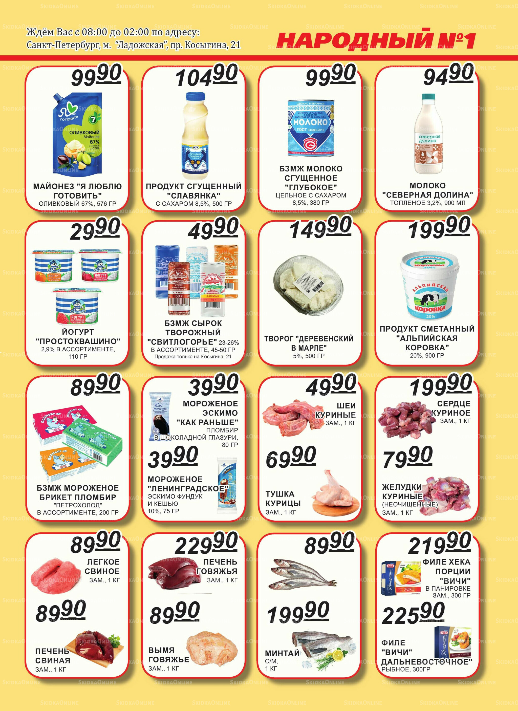 Каталог 16  - 31 Августа 2025 3