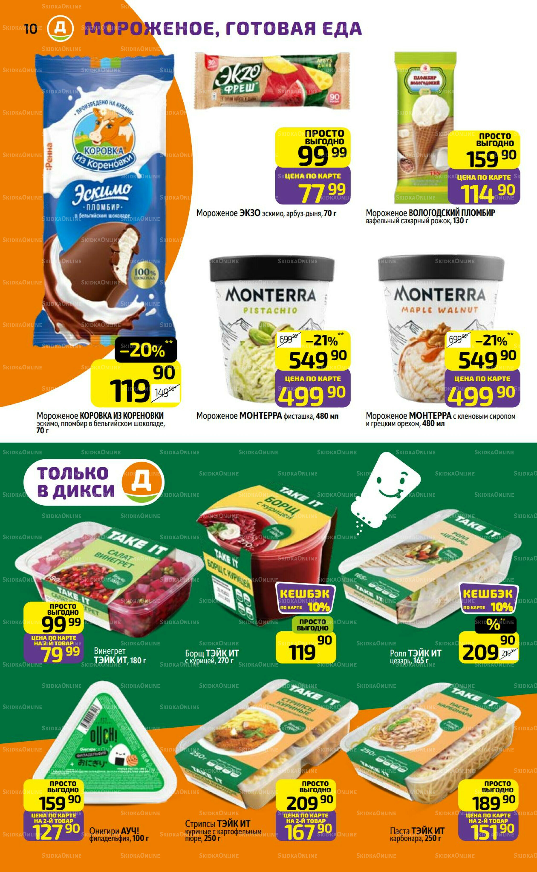 Предложение недели! 18  - 24 Августа 2025 10