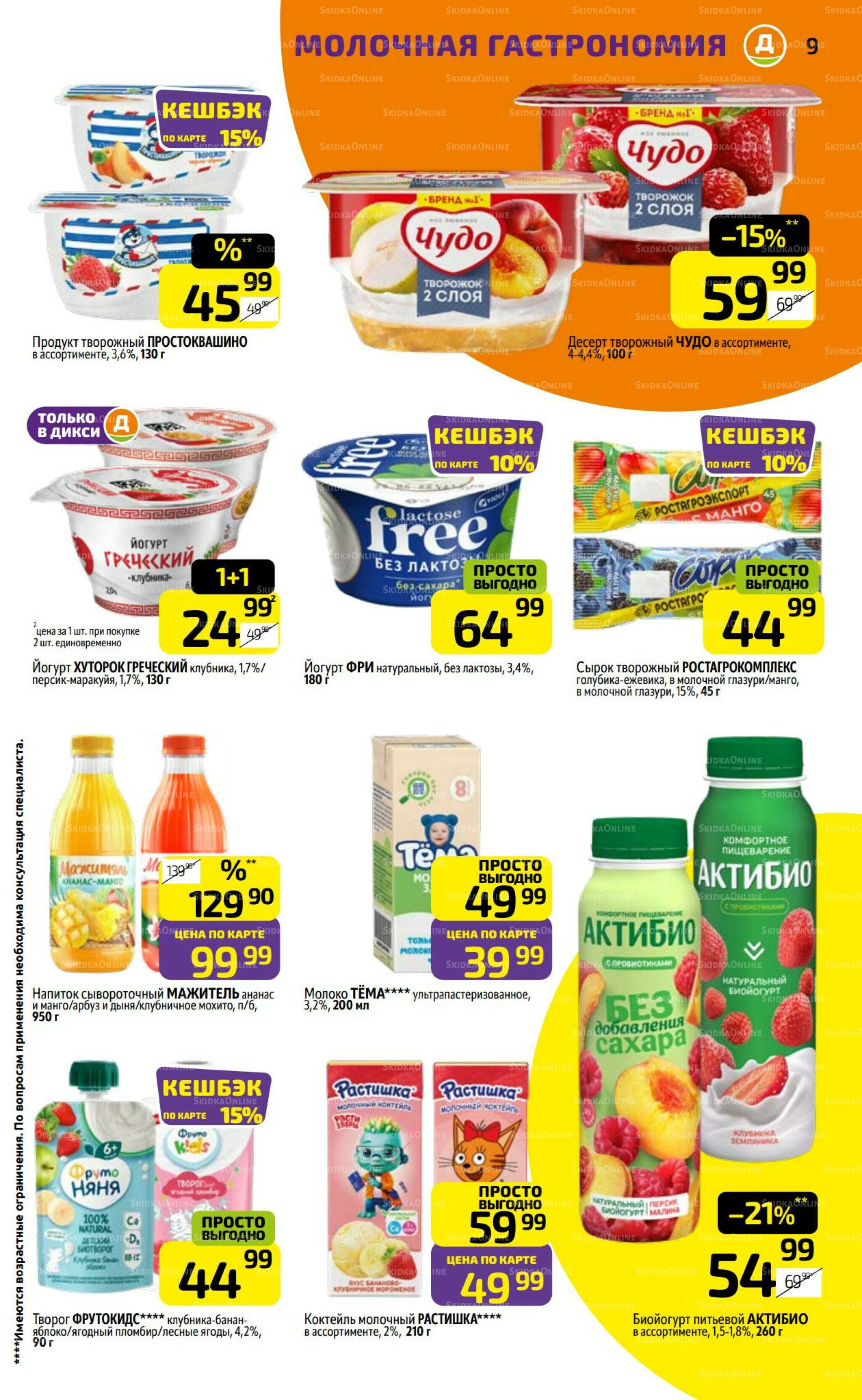 Предложение недели! 18  - 24 Августа 2025 9