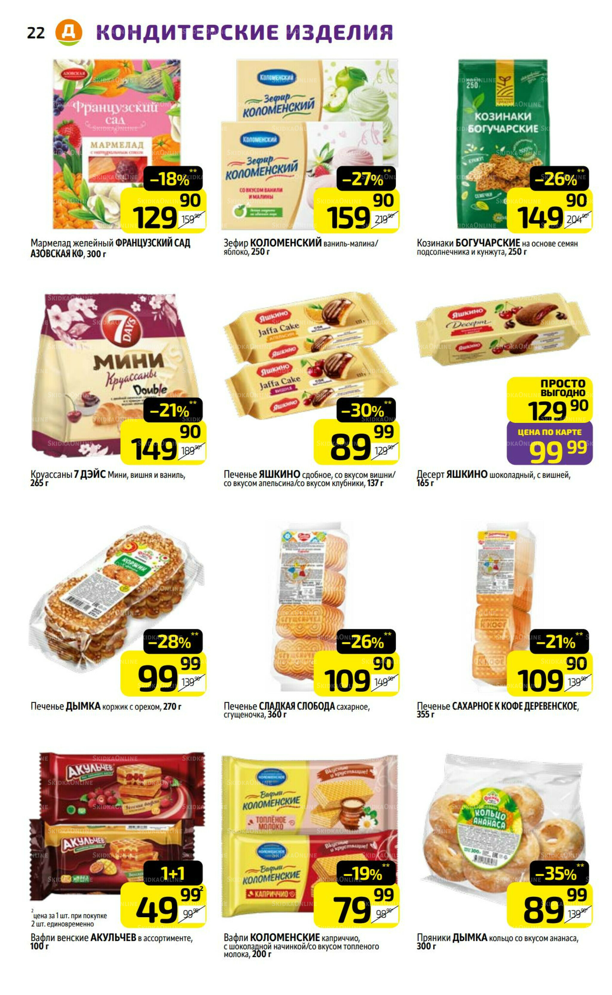 Предложение недели! 18  - 24 Августа 2025 22