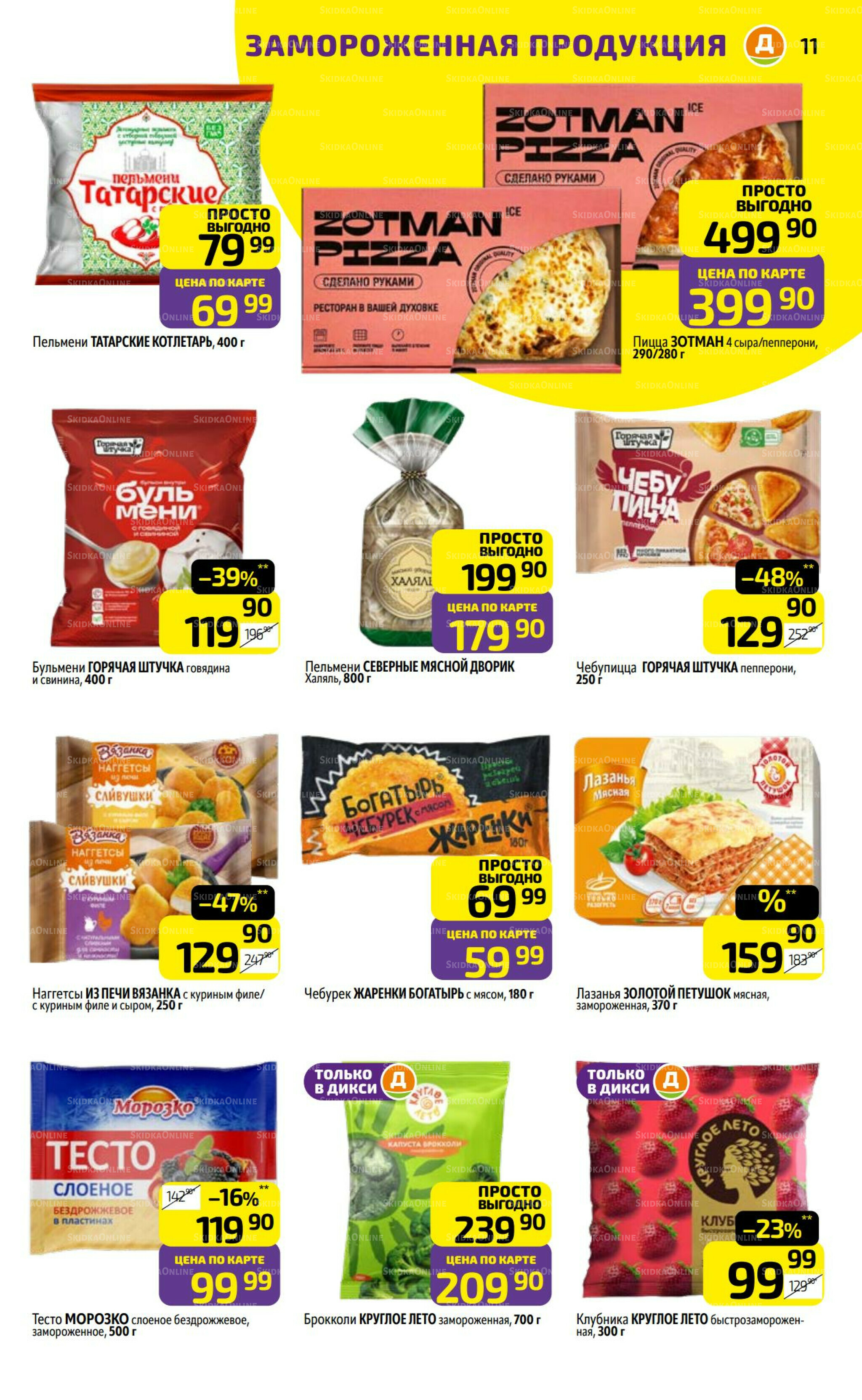 Предложение недели! 18  - 24 Августа 2025 11