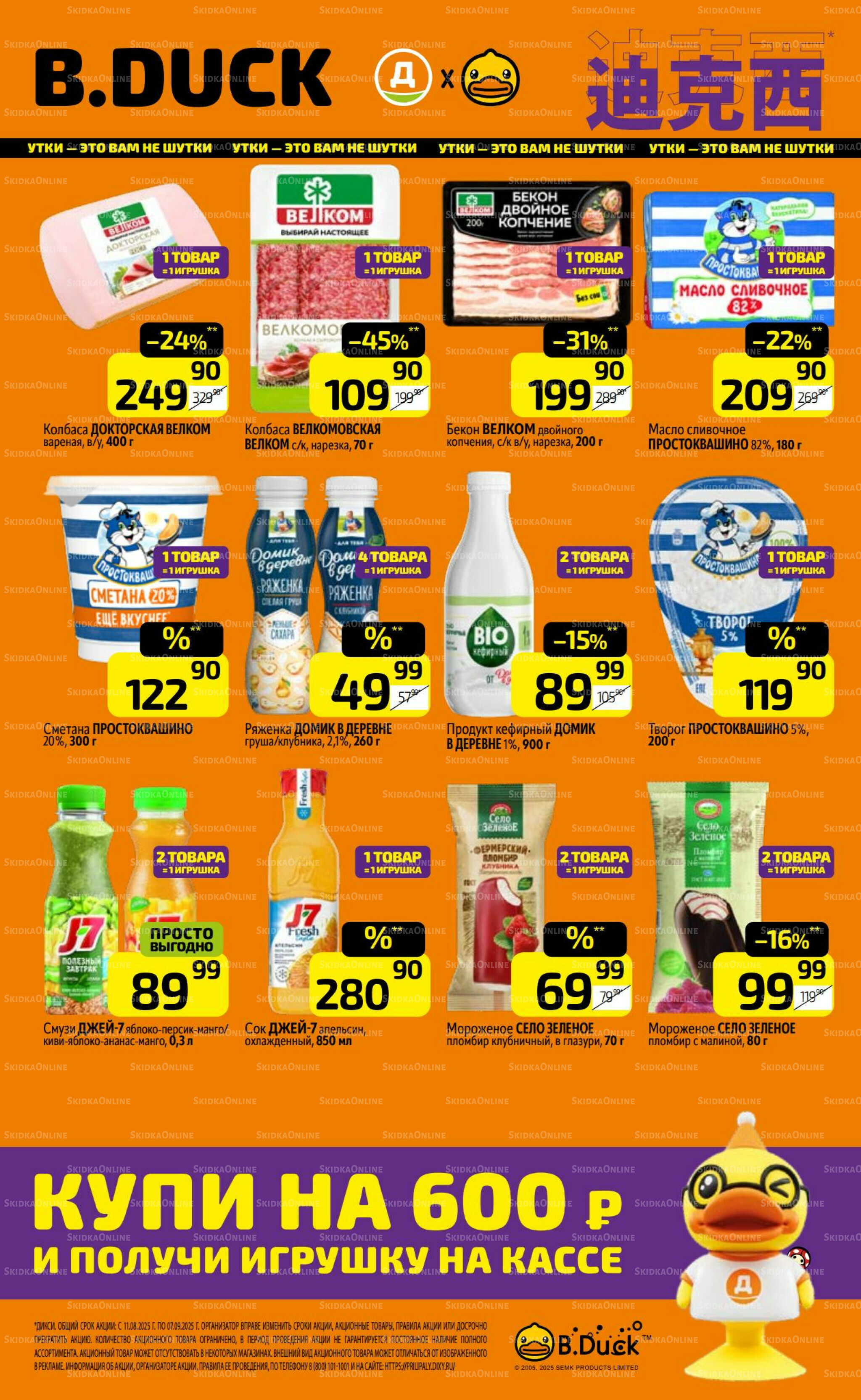 Предложение недели! 18  - 24 Августа 2025 14