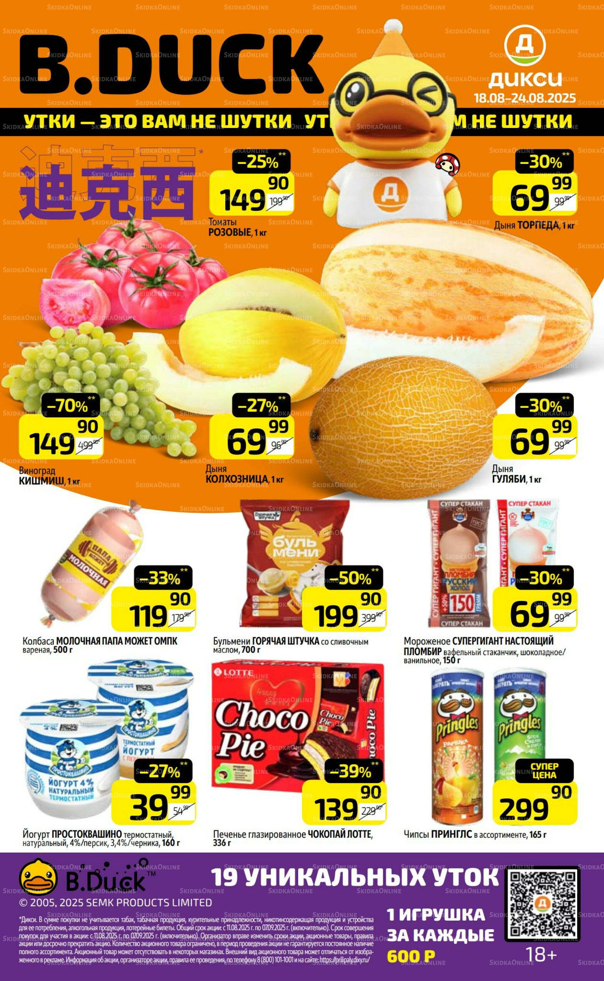 Предложение недели! 18  - 24 Августа 2025 1