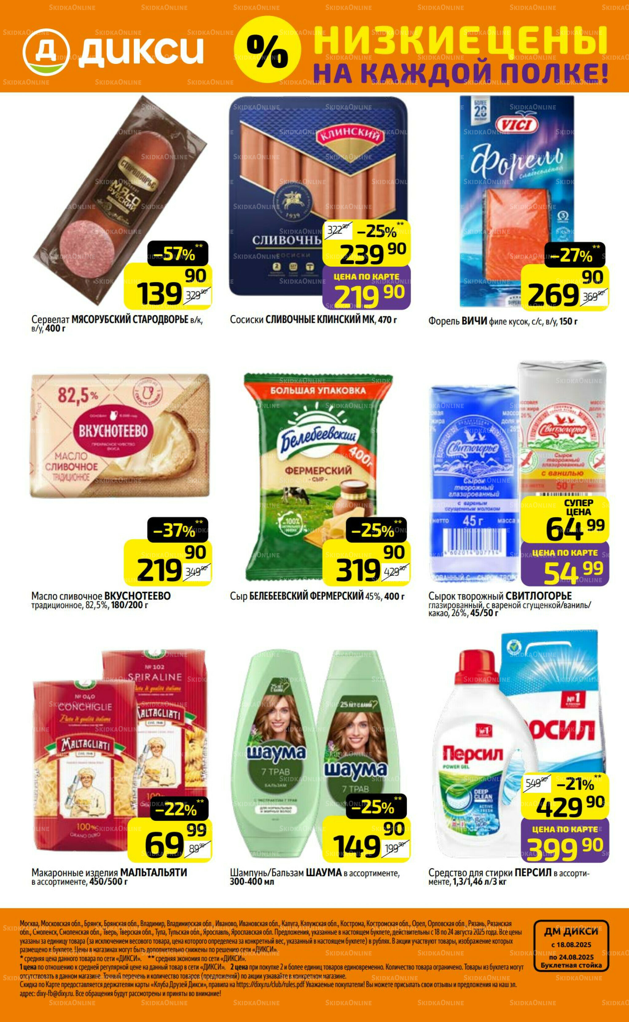 Предложение недели! 18  - 24 Августа 2025 32