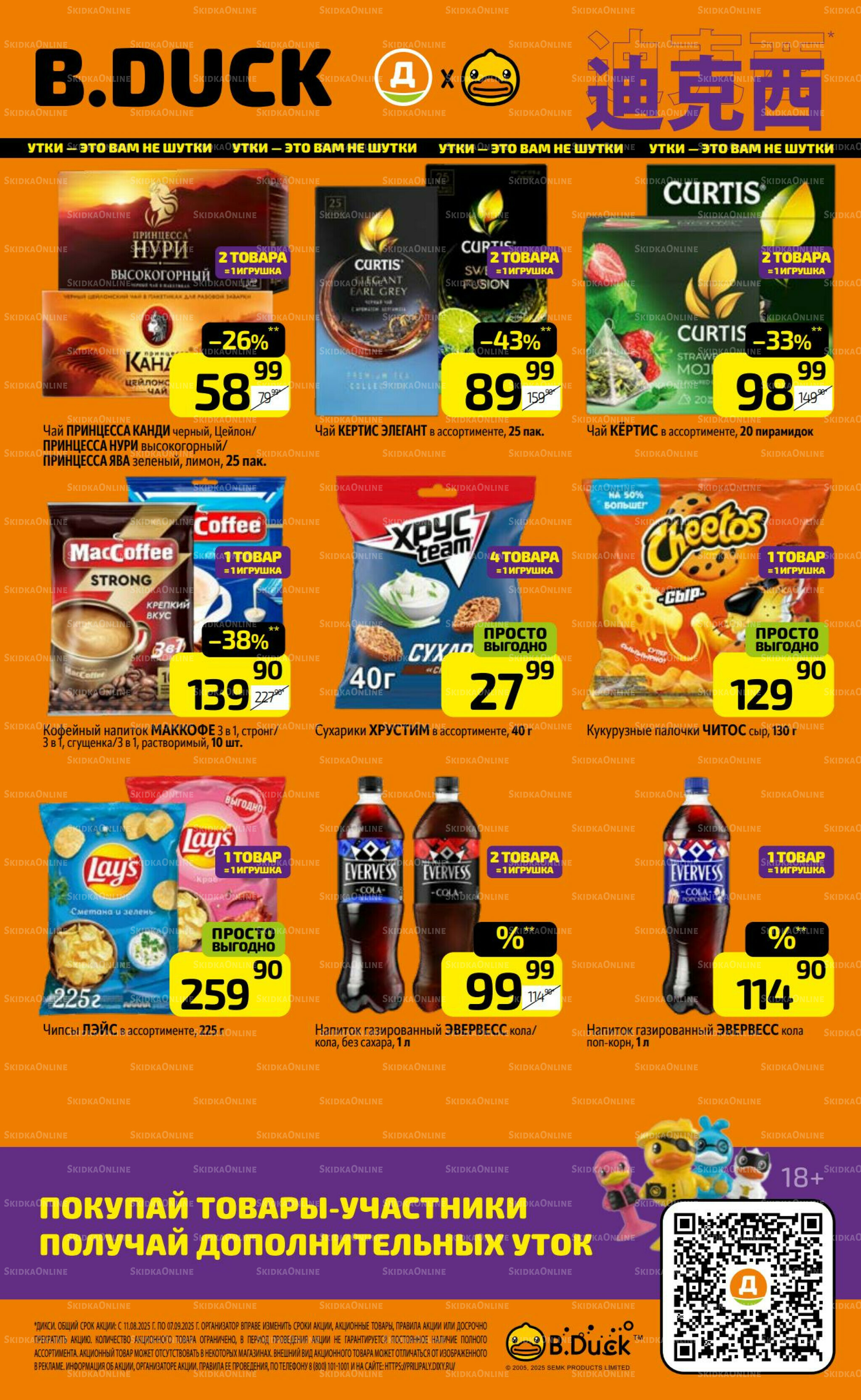 Предложение недели! 18  - 24 Августа 2025 16