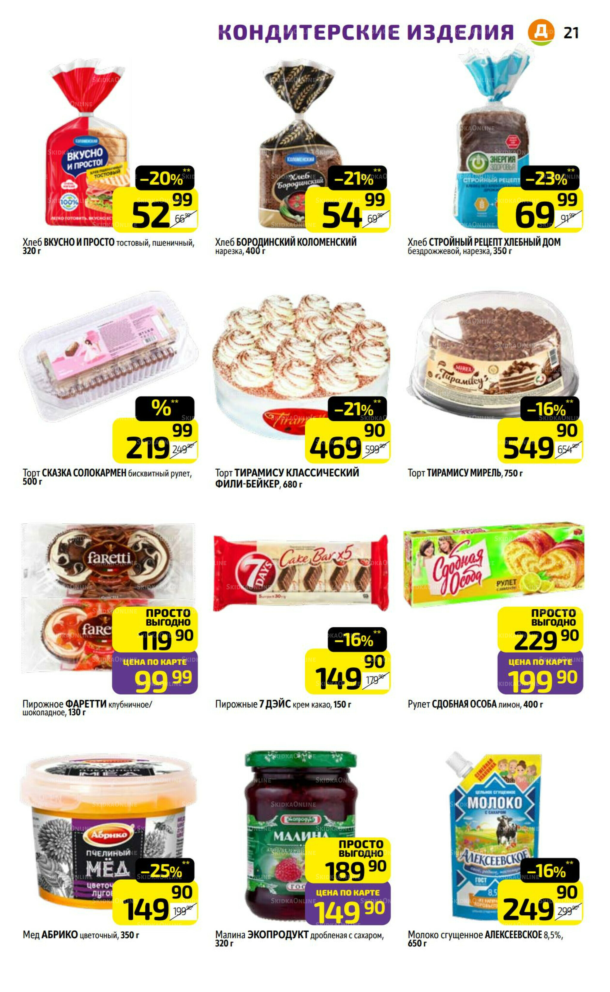 Предложение недели! 18  - 24 Августа 2025 21