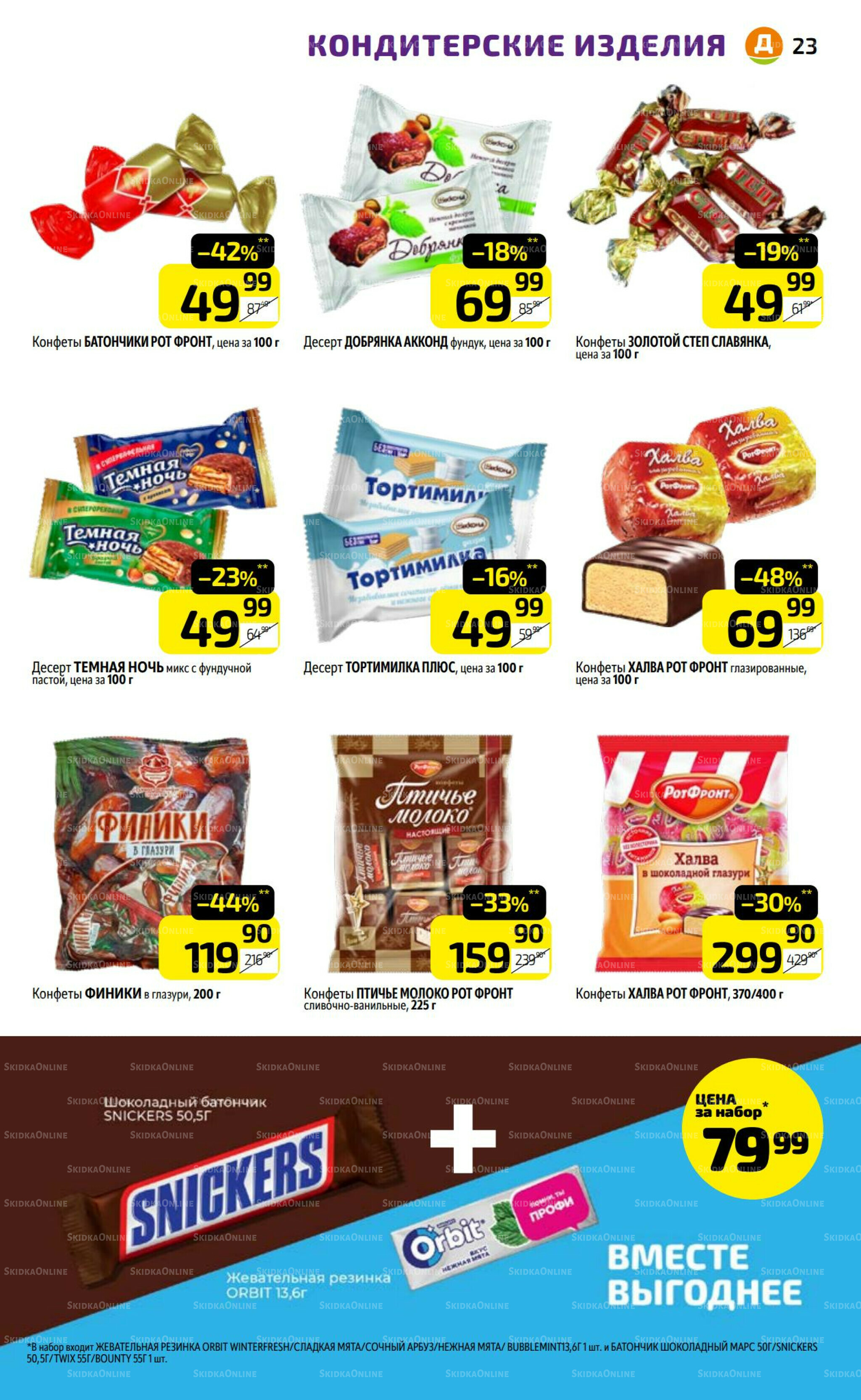 Предложение недели! 18  - 24 Августа 2025 23