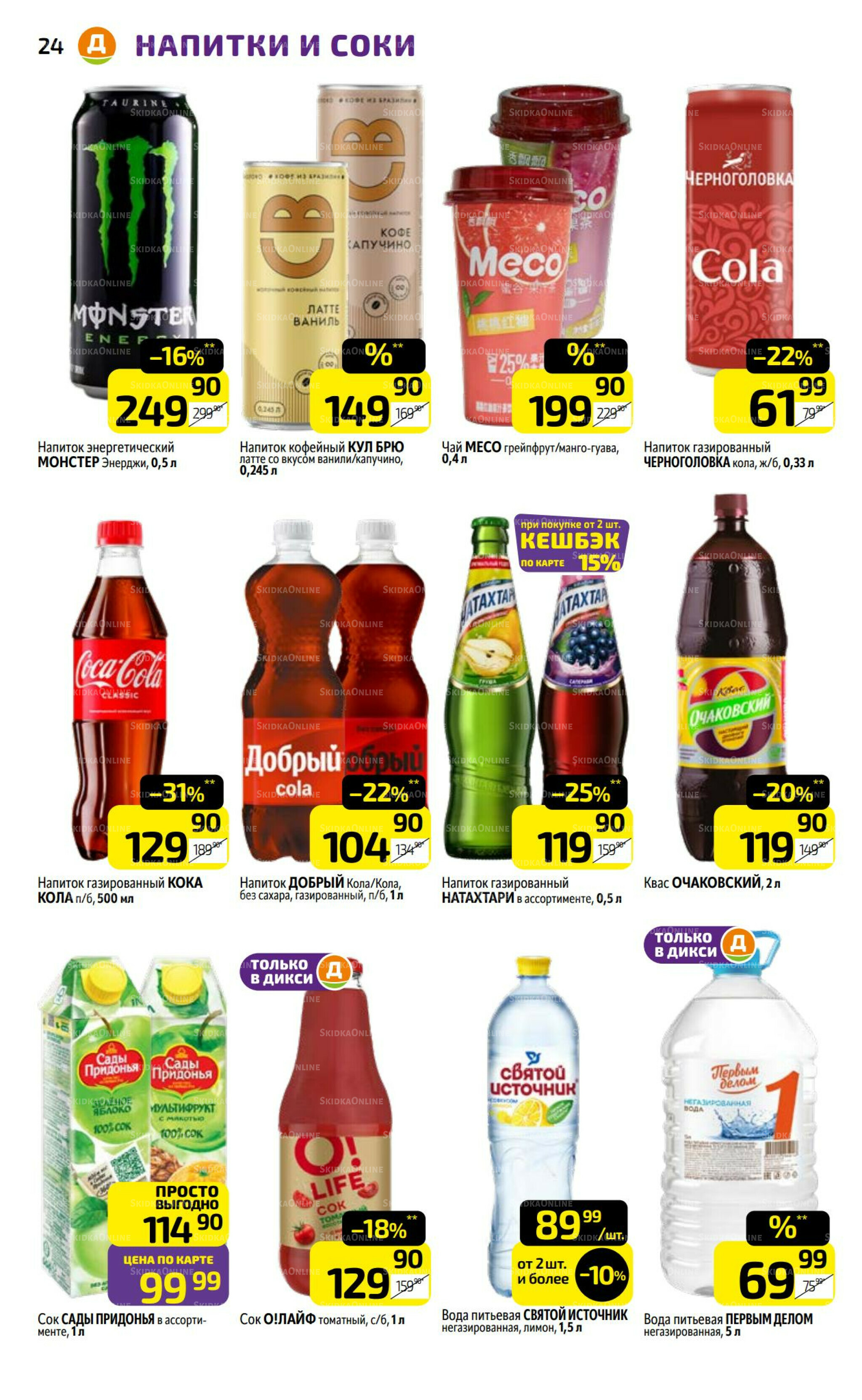 Предложение недели! 18  - 24 Августа 2025 24