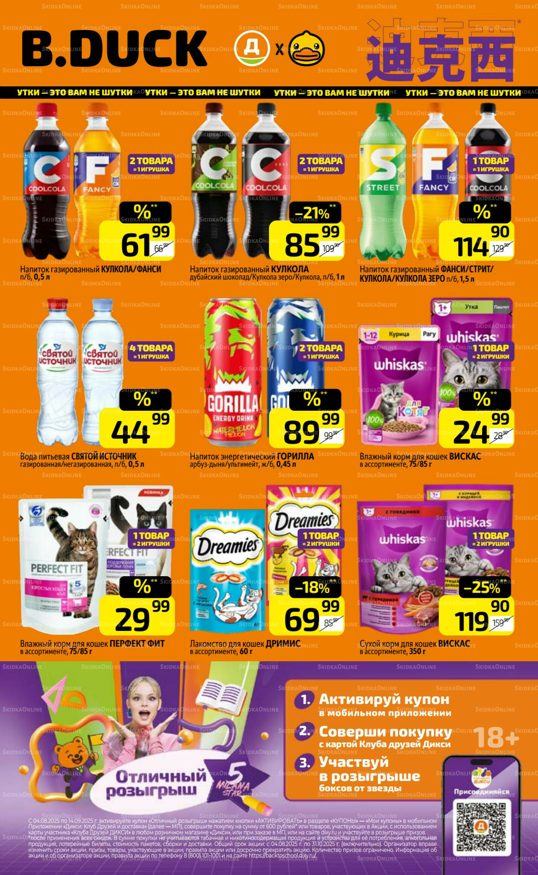 Предложение недели! 18  - 24 Августа 2025 17