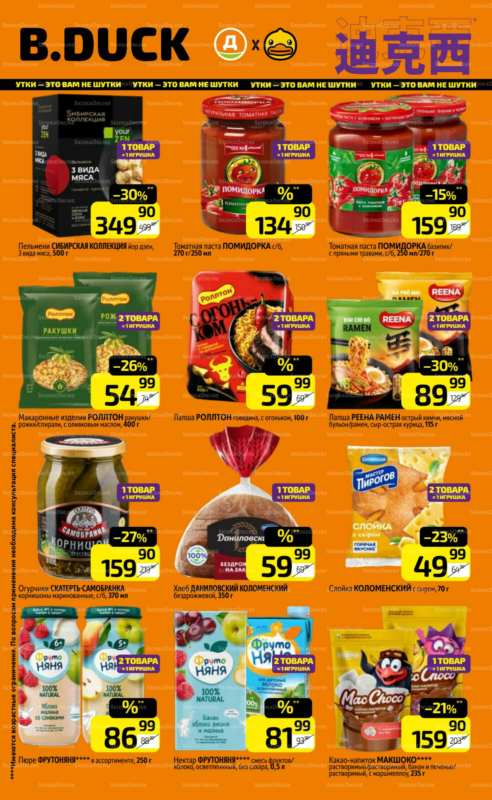 Предложение недели! 18  - 24 Августа 2025 15