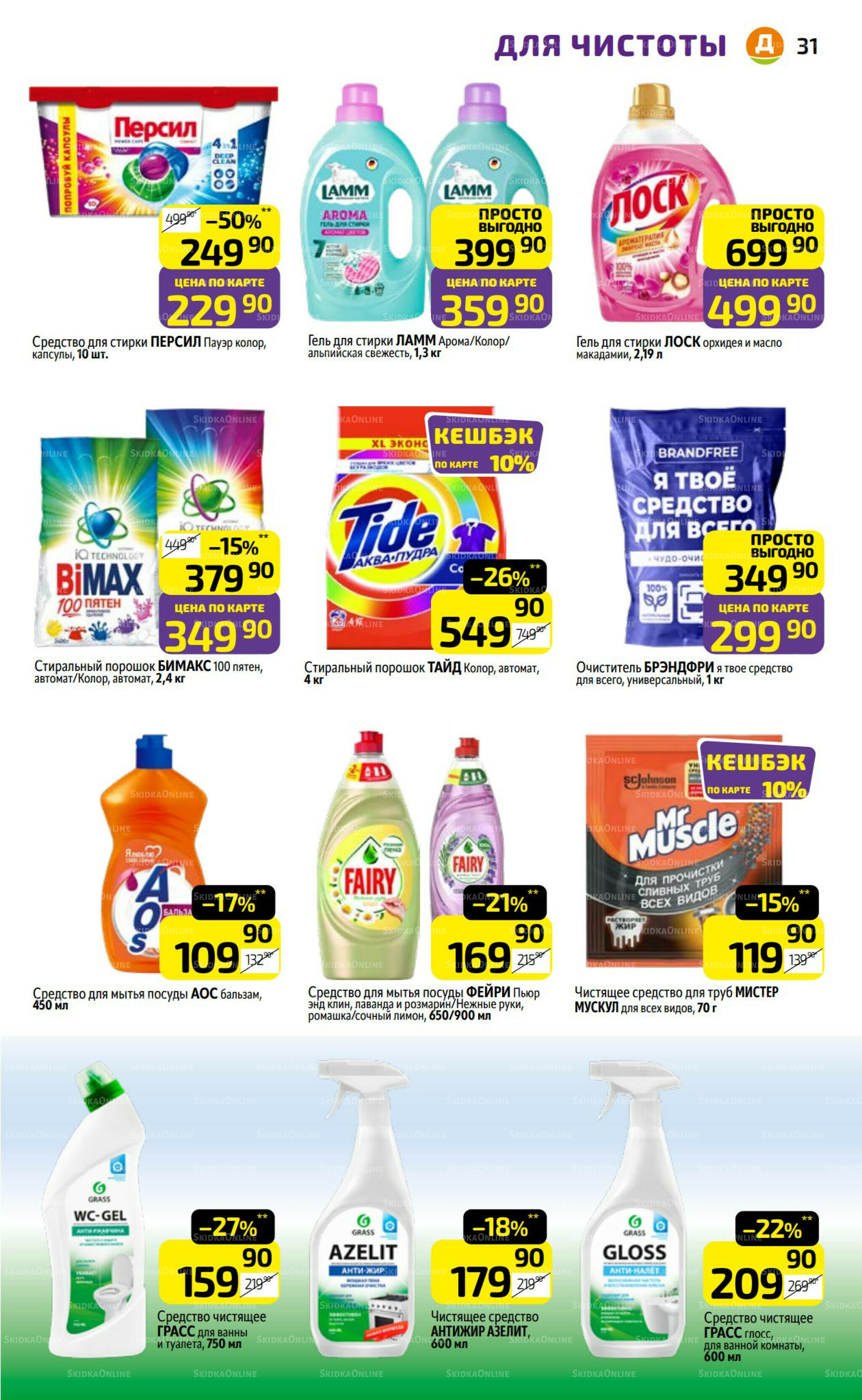 Предложение недели! 18  - 24 Августа 2025 31