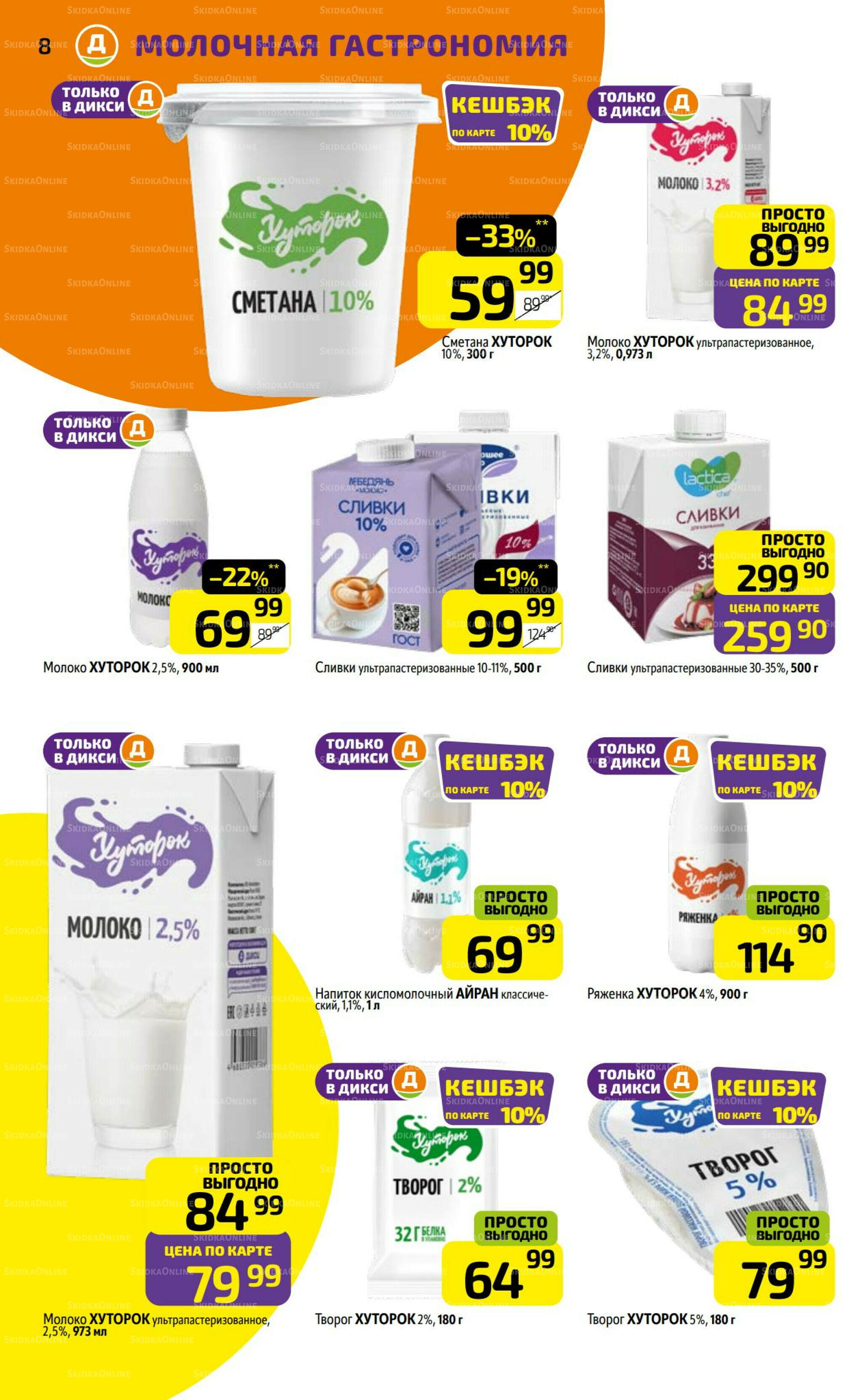 Предложение недели! 18  - 24 Августа 2025 8