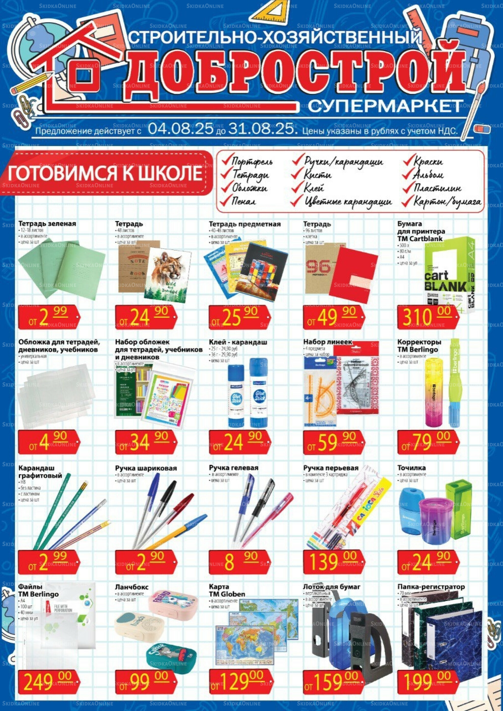 Готовимся к школе 4  - 31 Августа 2025 1