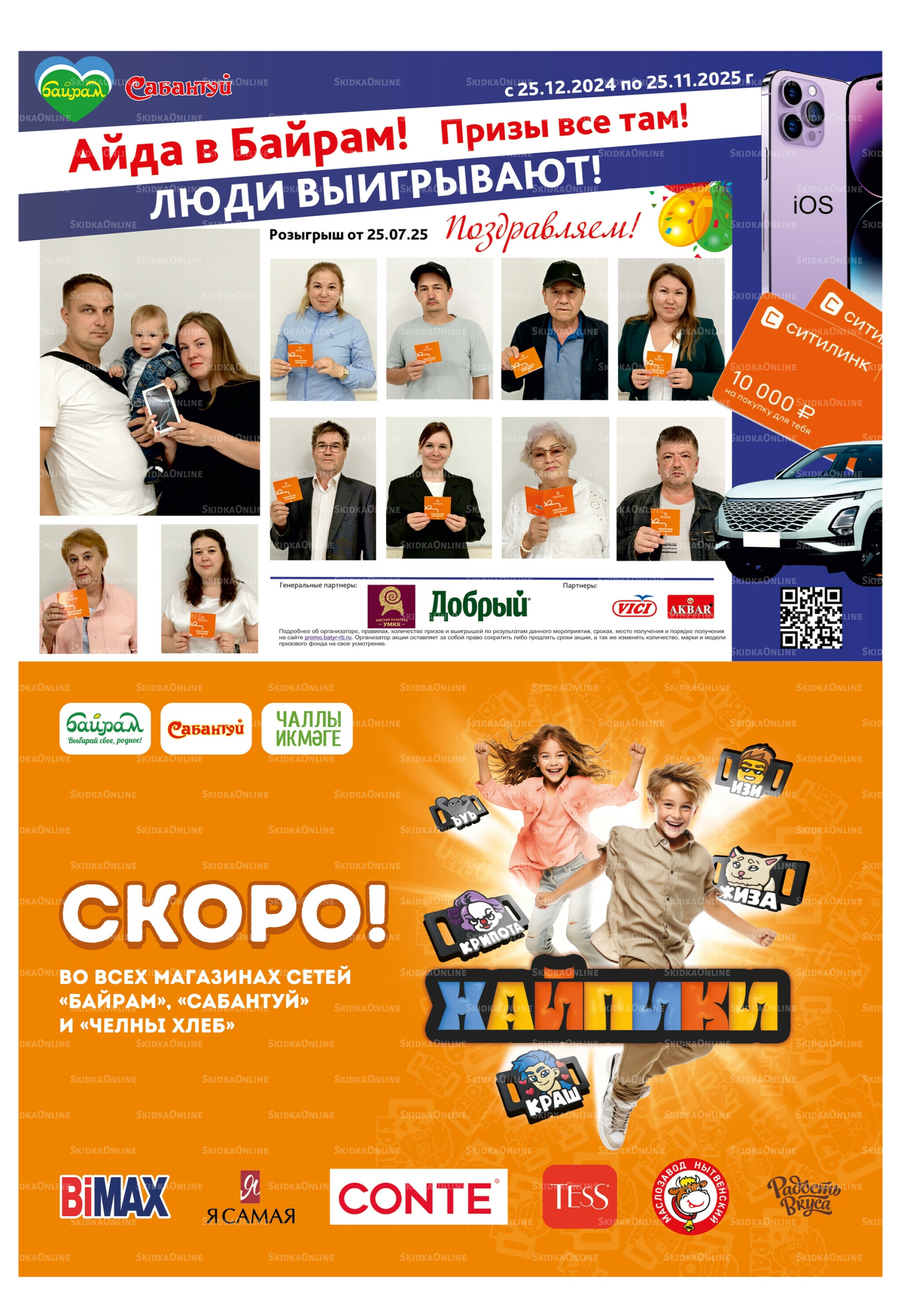 Акционный каталог! 18  - 31 Августа 2025 24