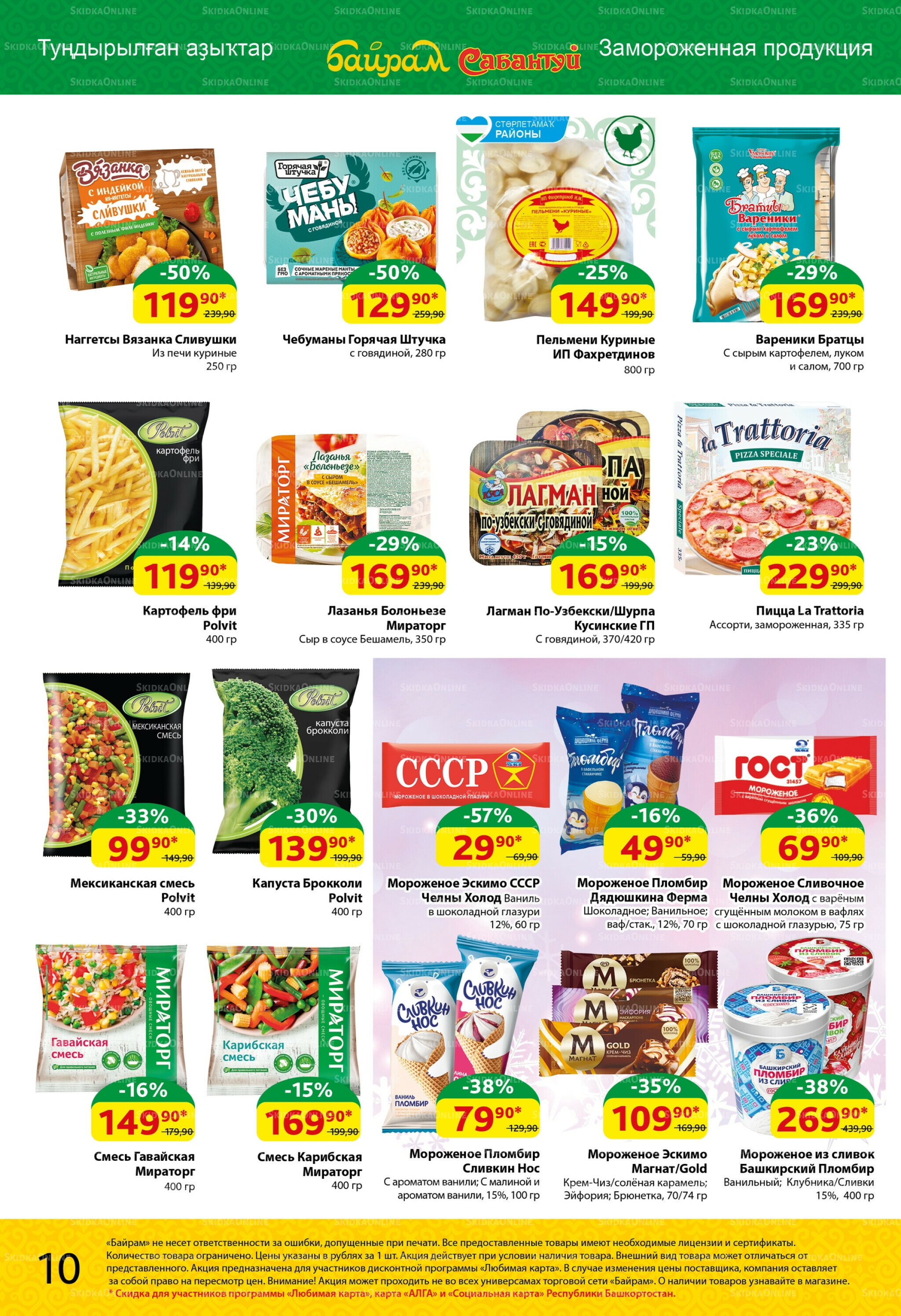 Акционный каталог! 18  - 31 Августа 2025 10