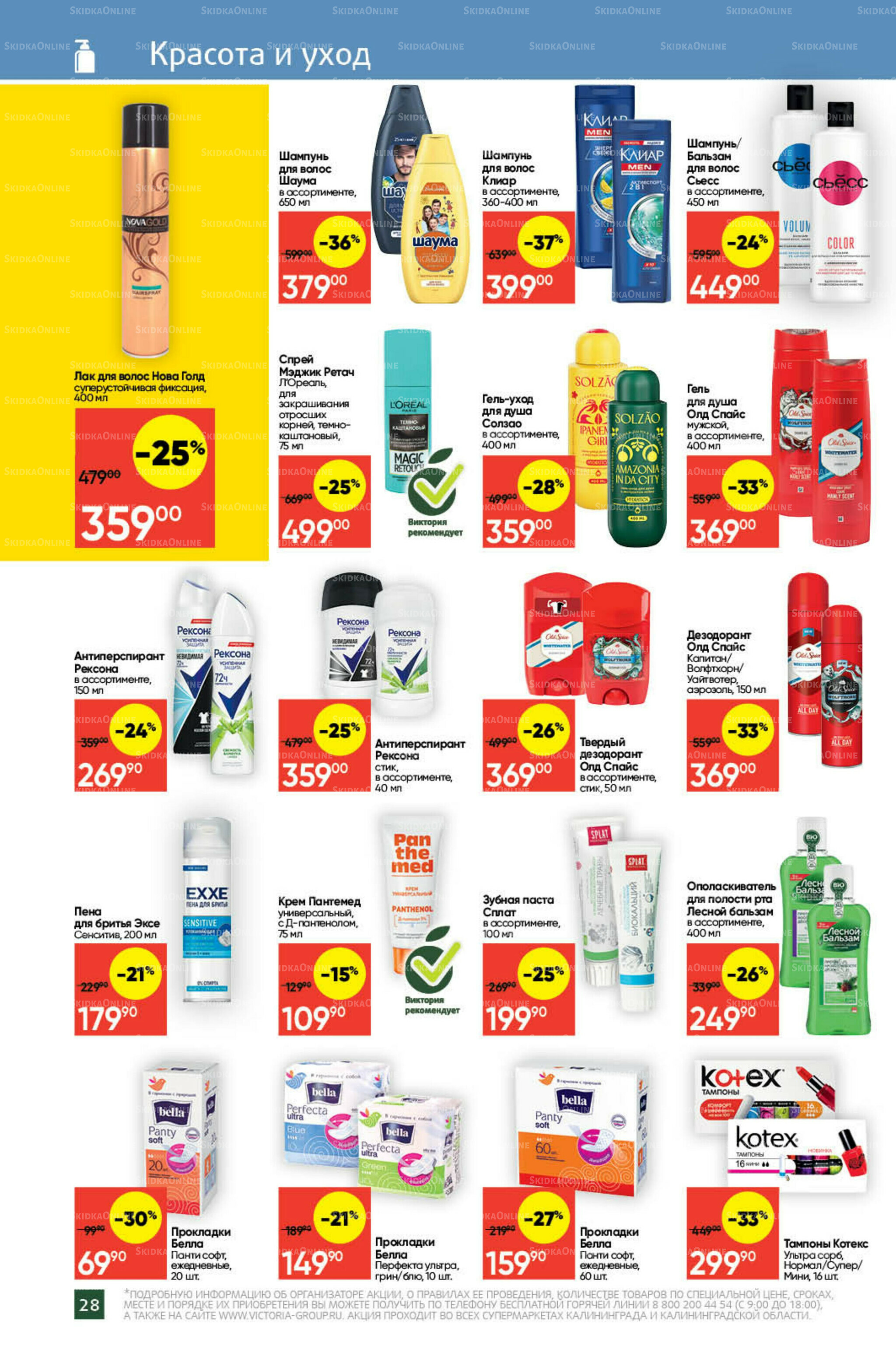 Экономьте с Викторией 18  - 24 Августа 2025 25