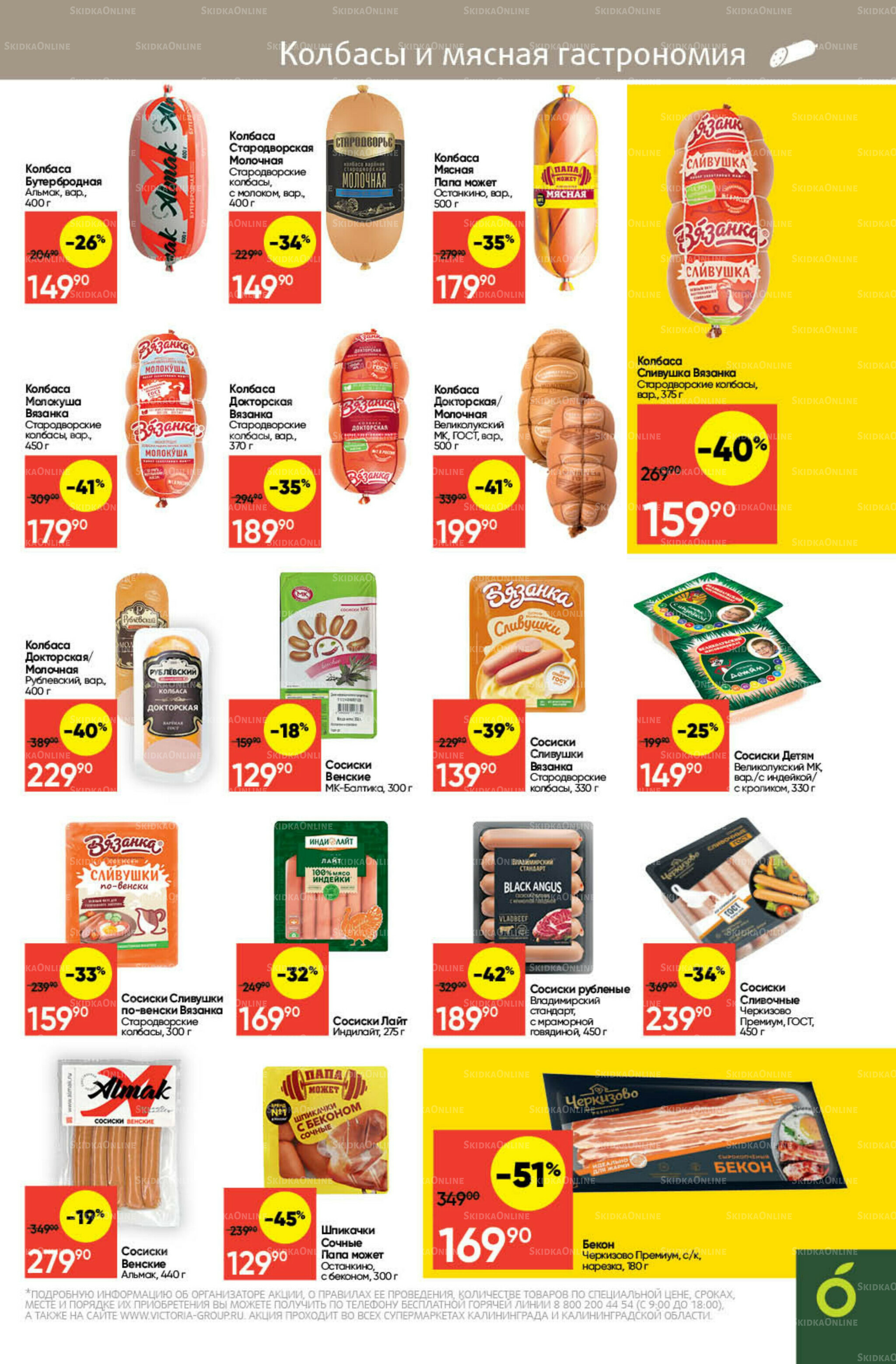 Экономьте с Викторией 18  - 24 Августа 2025 11