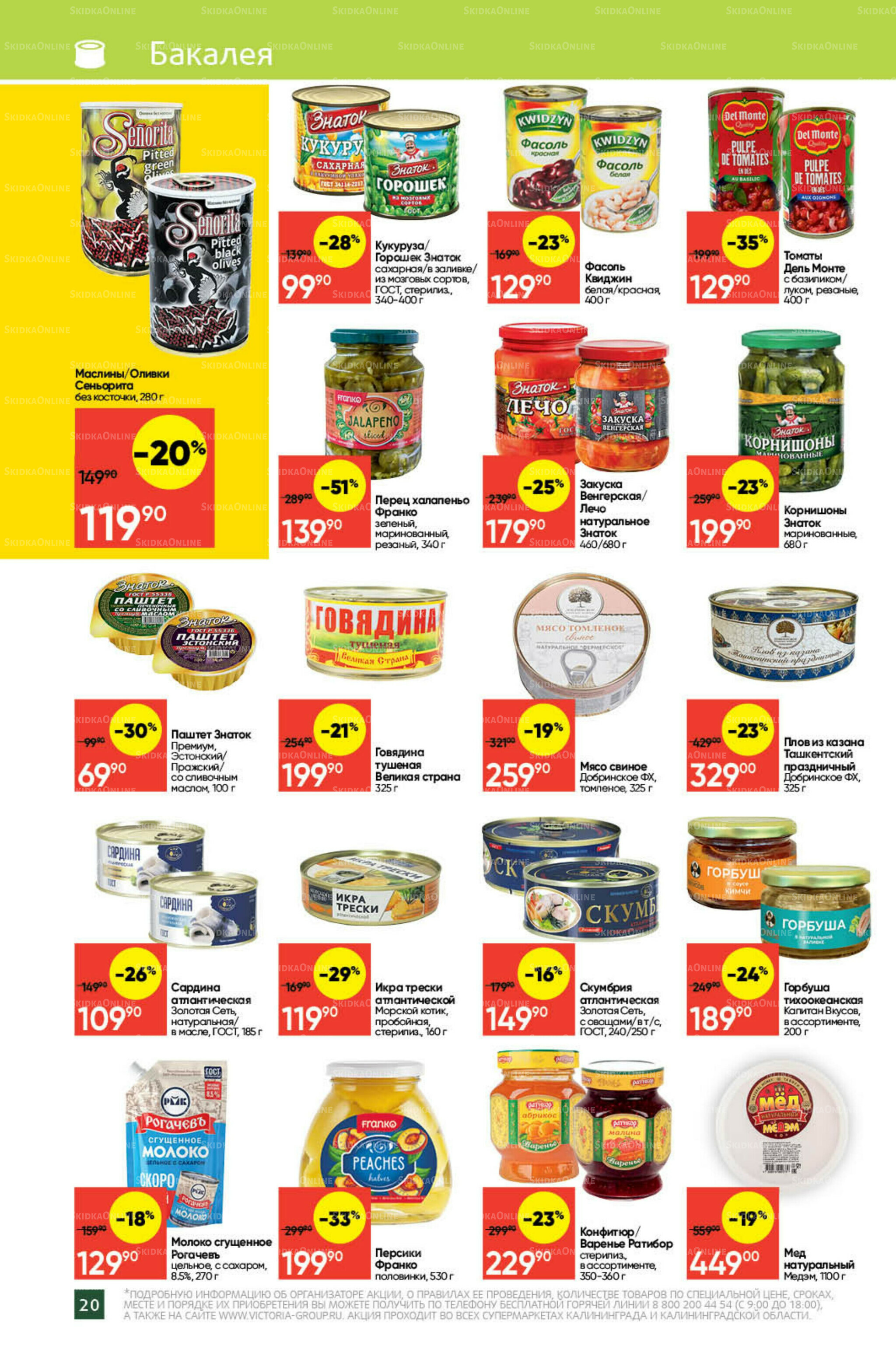 Экономьте с Викторией 18  - 24 Августа 2025 20