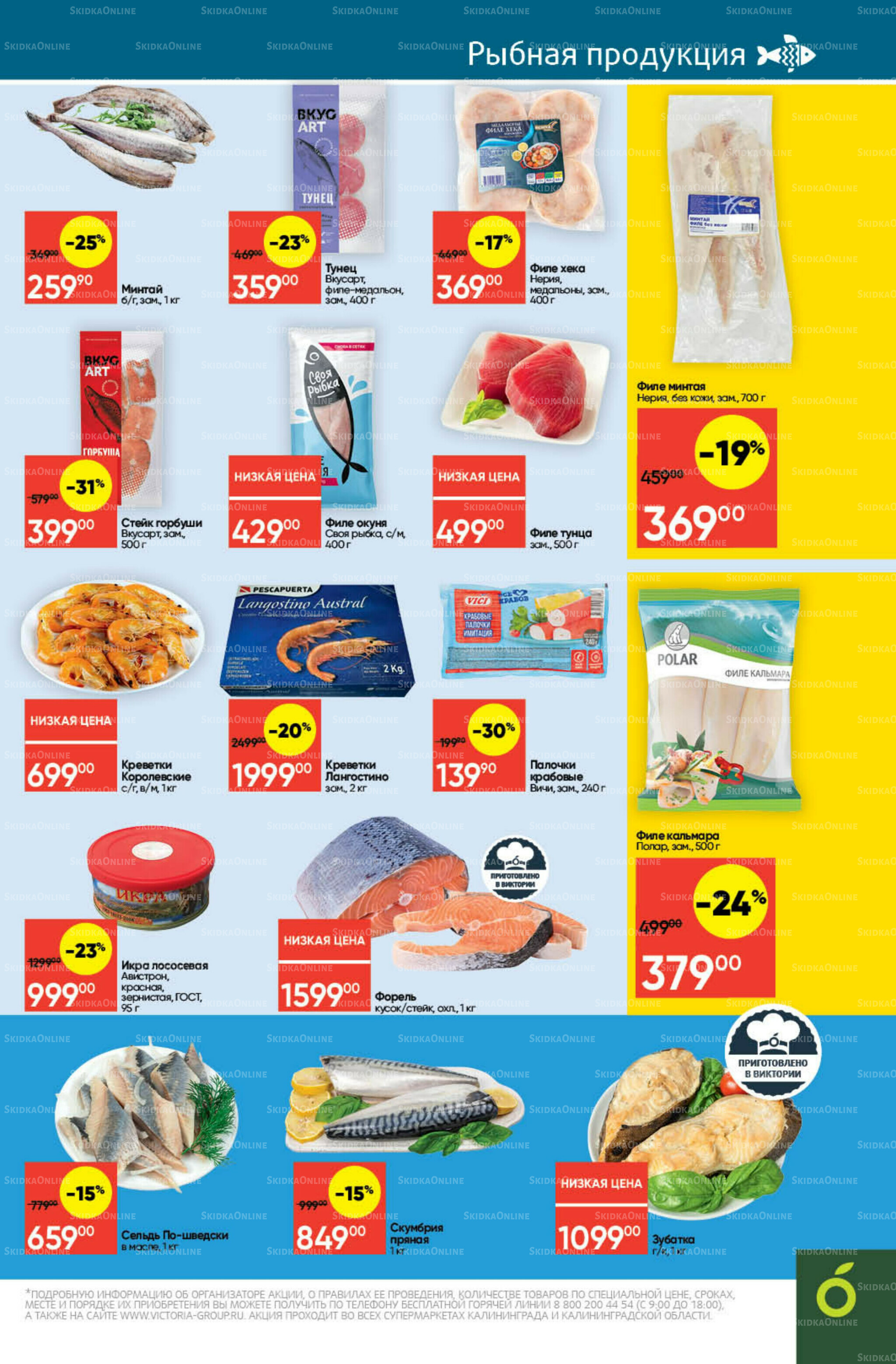 Экономьте с Викторией 18  - 24 Августа 2025 9