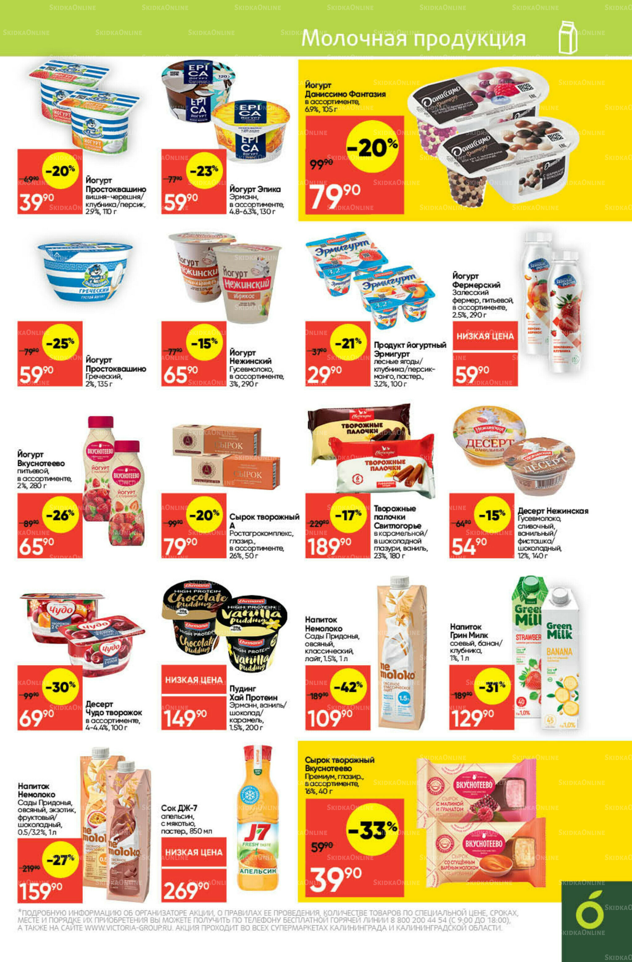 Экономьте с Викторией 18  - 24 Августа 2025 15