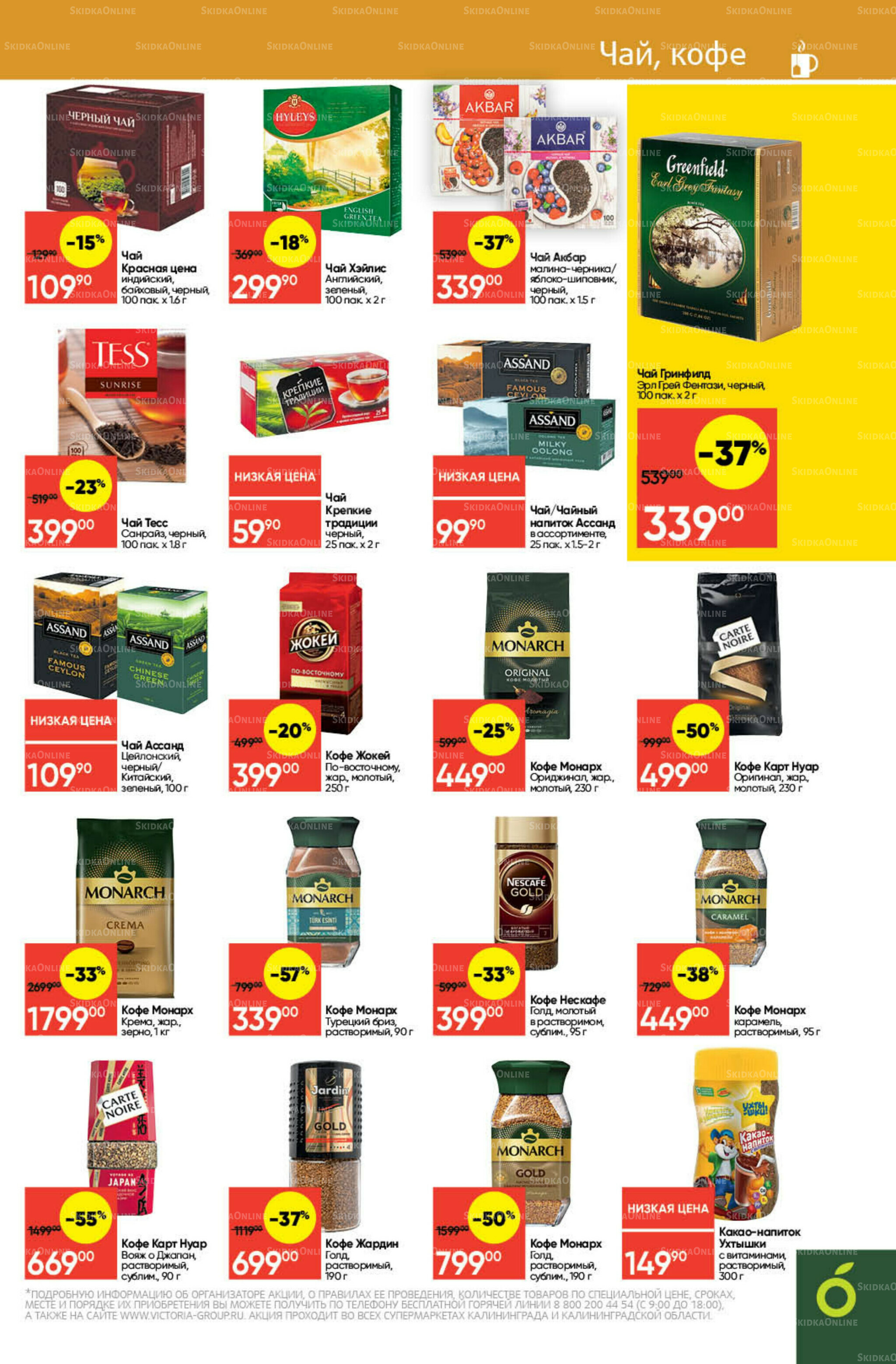 Экономьте с Викторией 18  - 24 Августа 2025 21