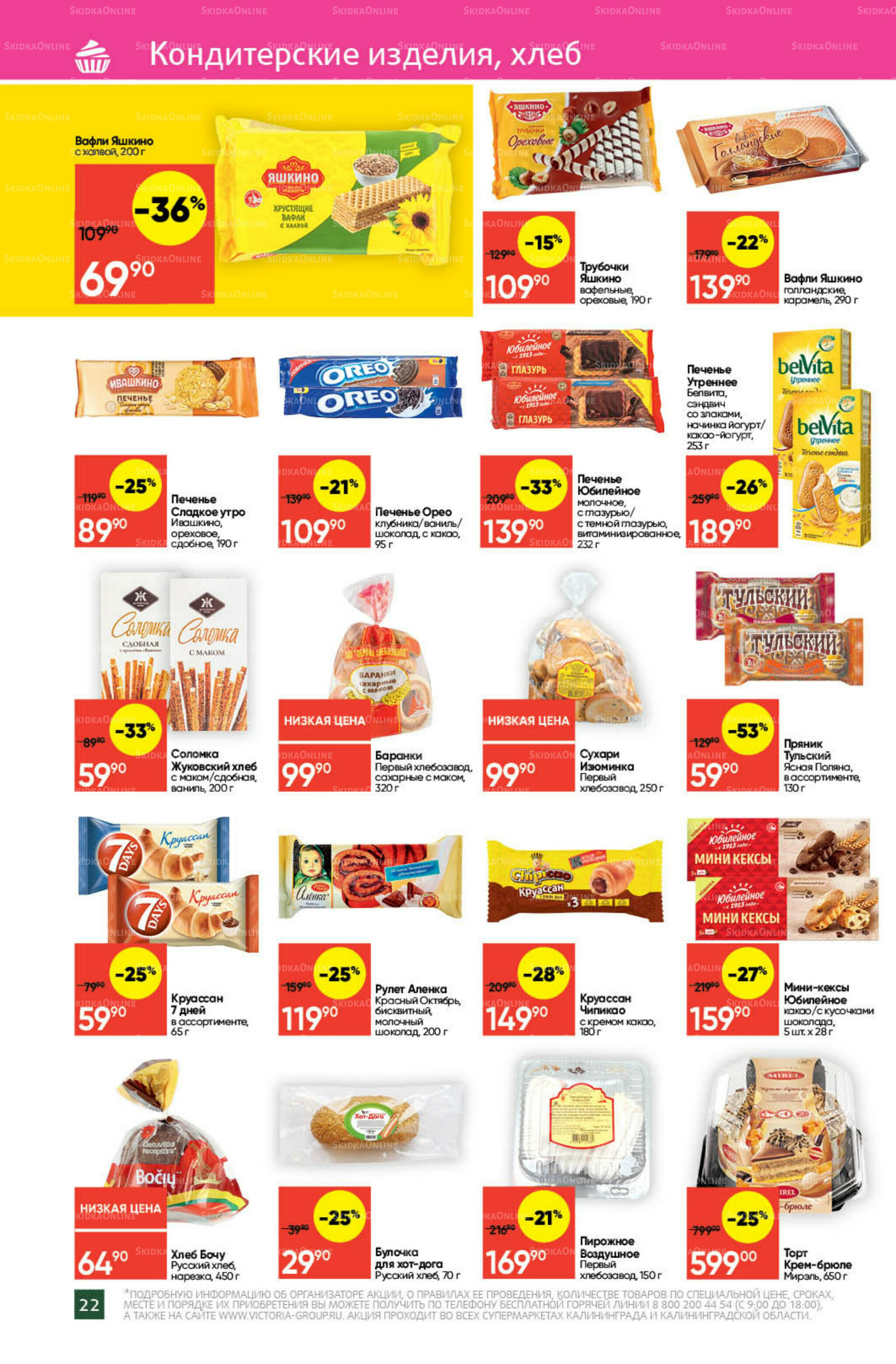 Экономьте с Викторией 18  - 24 Августа 2025 22