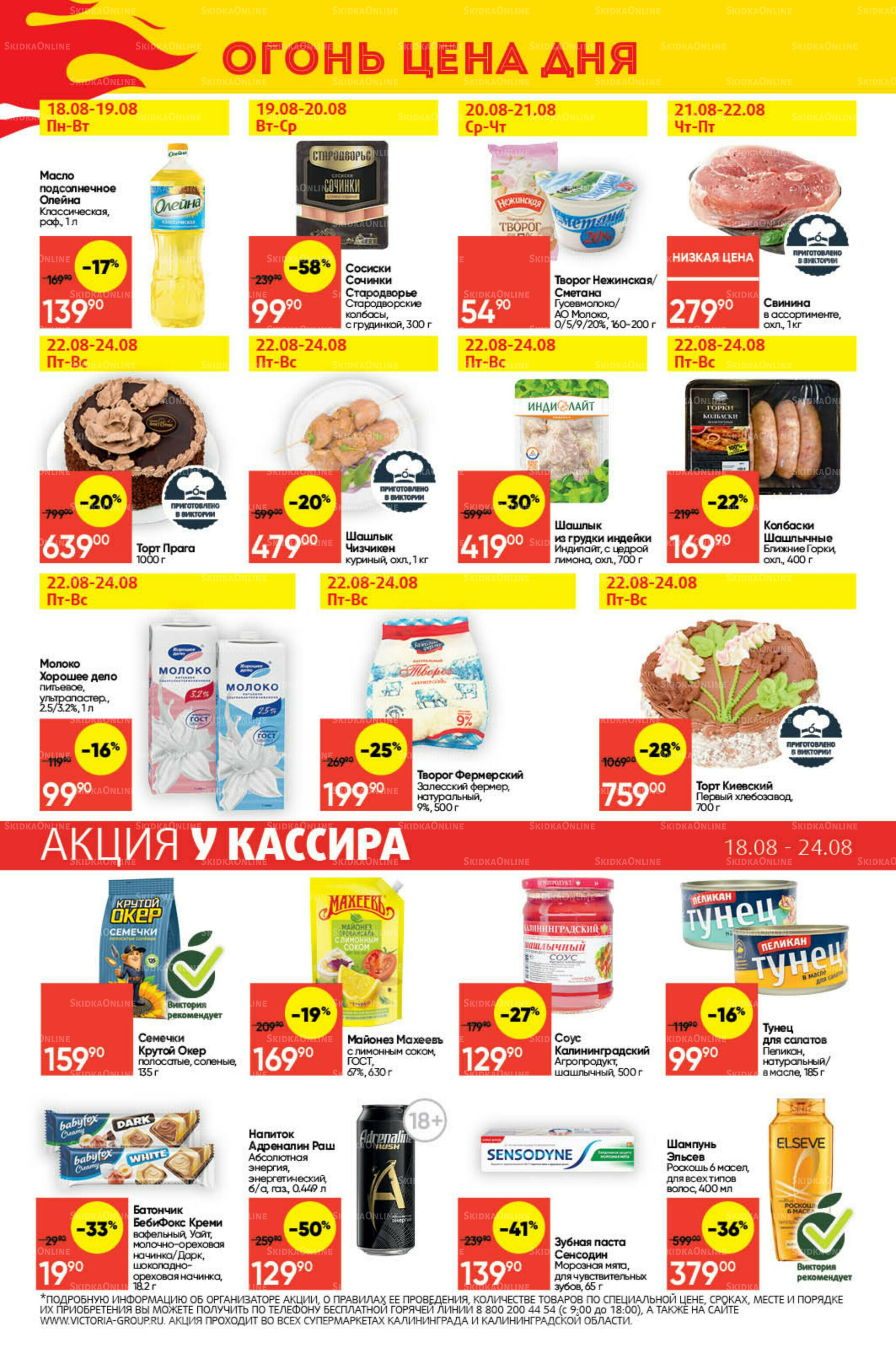Экономьте с Викторией 18  - 24 Августа 2025 29