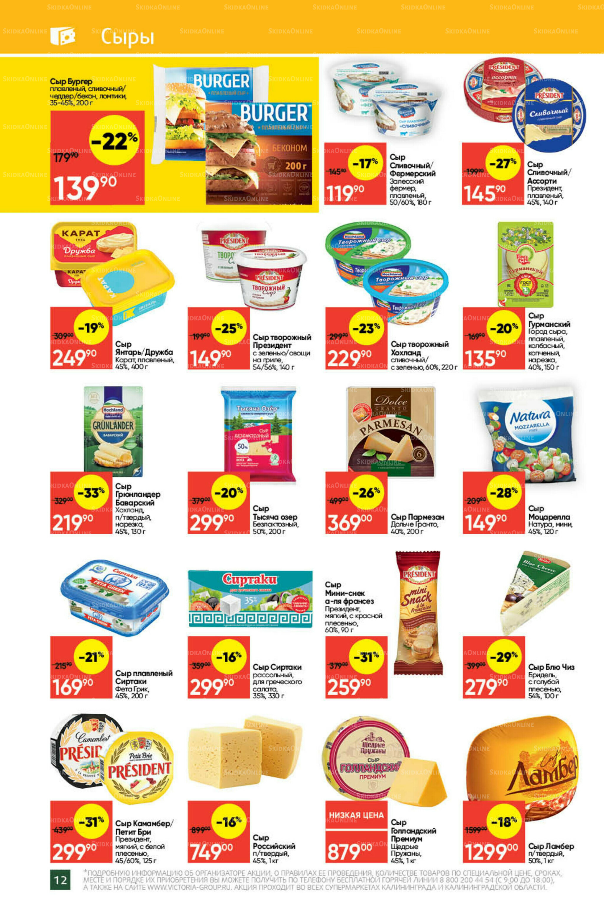 Экономьте с Викторией 18  - 24 Августа 2025 12