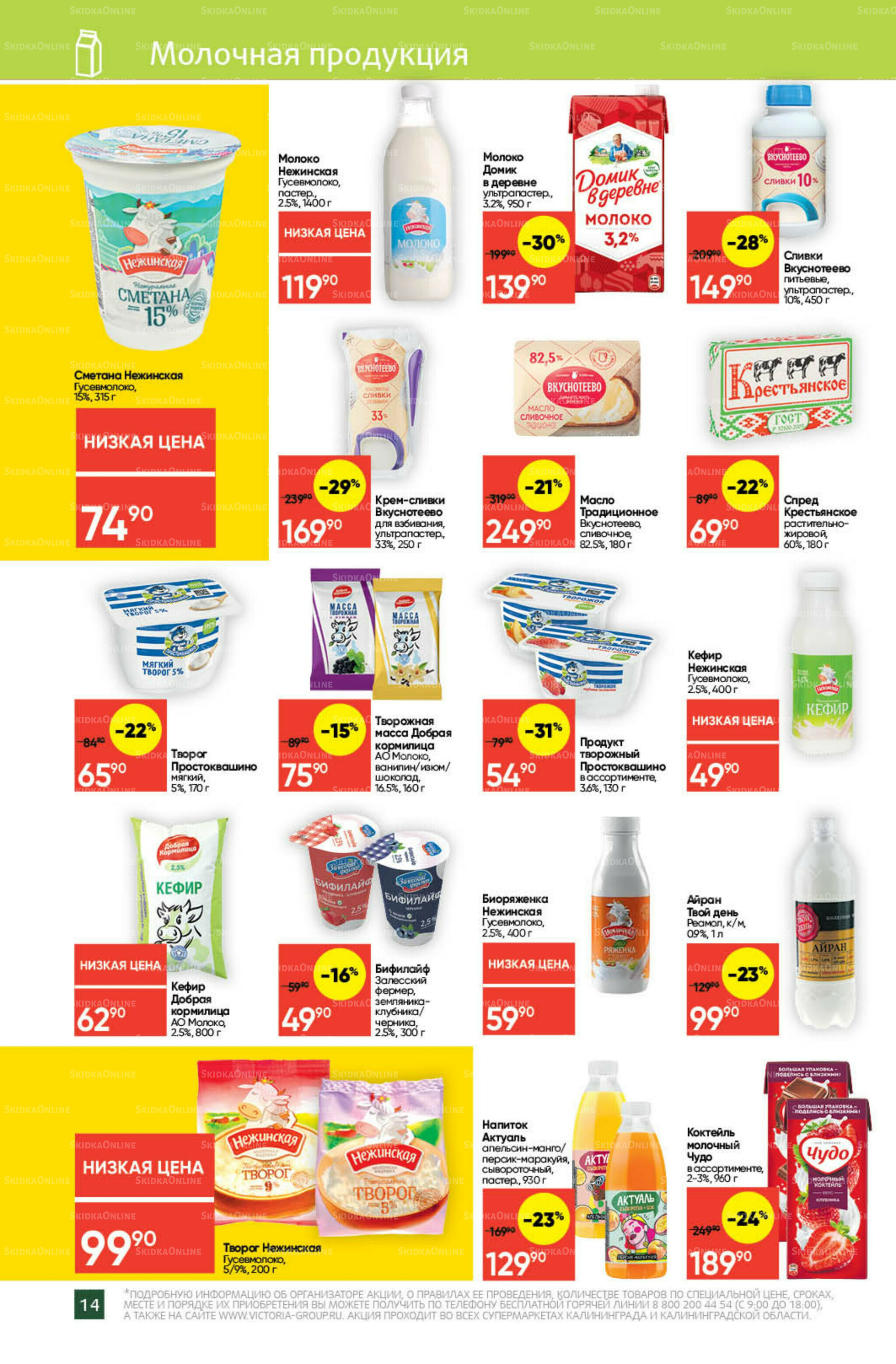 Экономьте с Викторией 18  - 24 Августа 2025 14