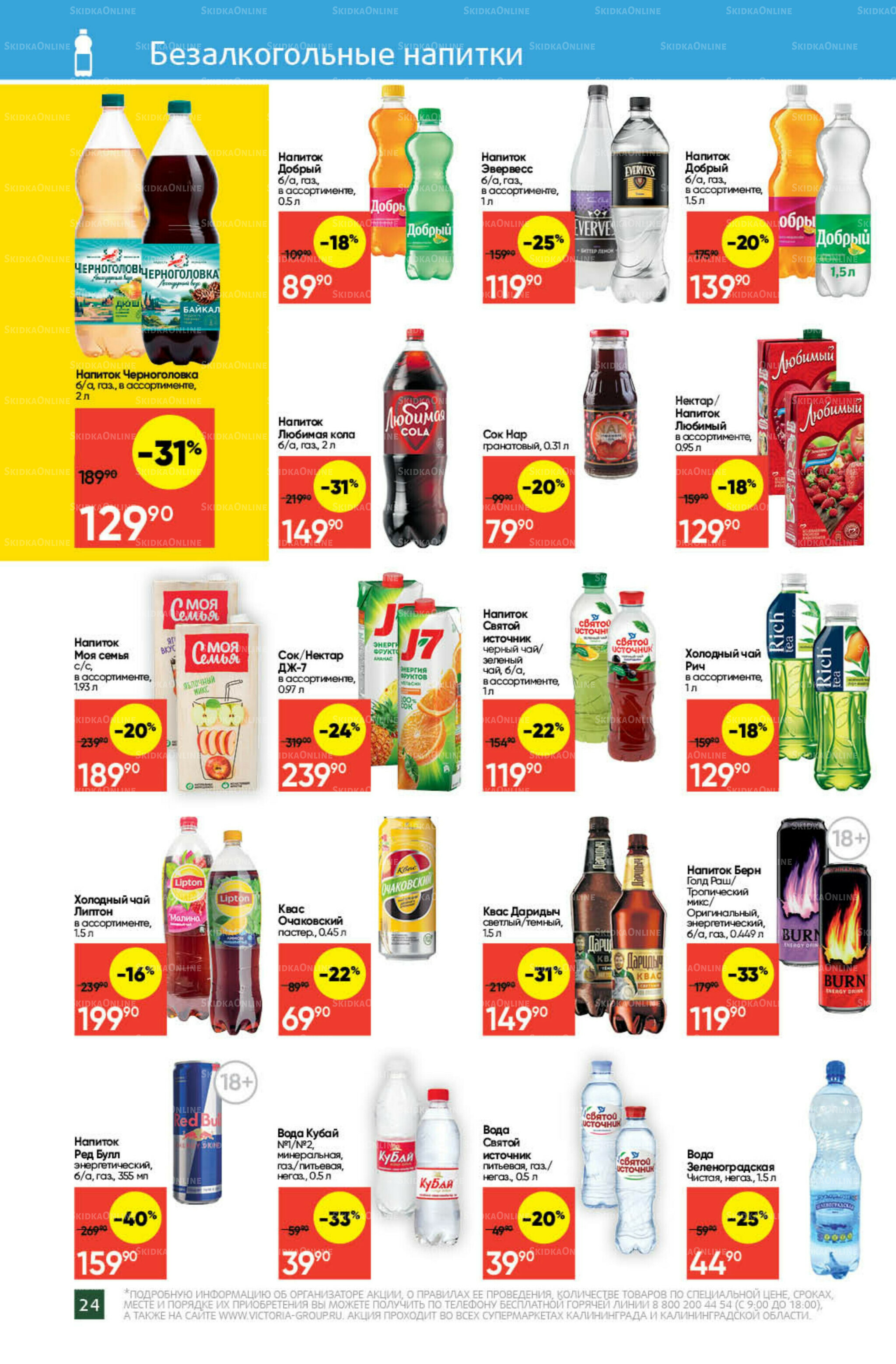 Экономьте с Викторией 18  - 24 Августа 2025 24