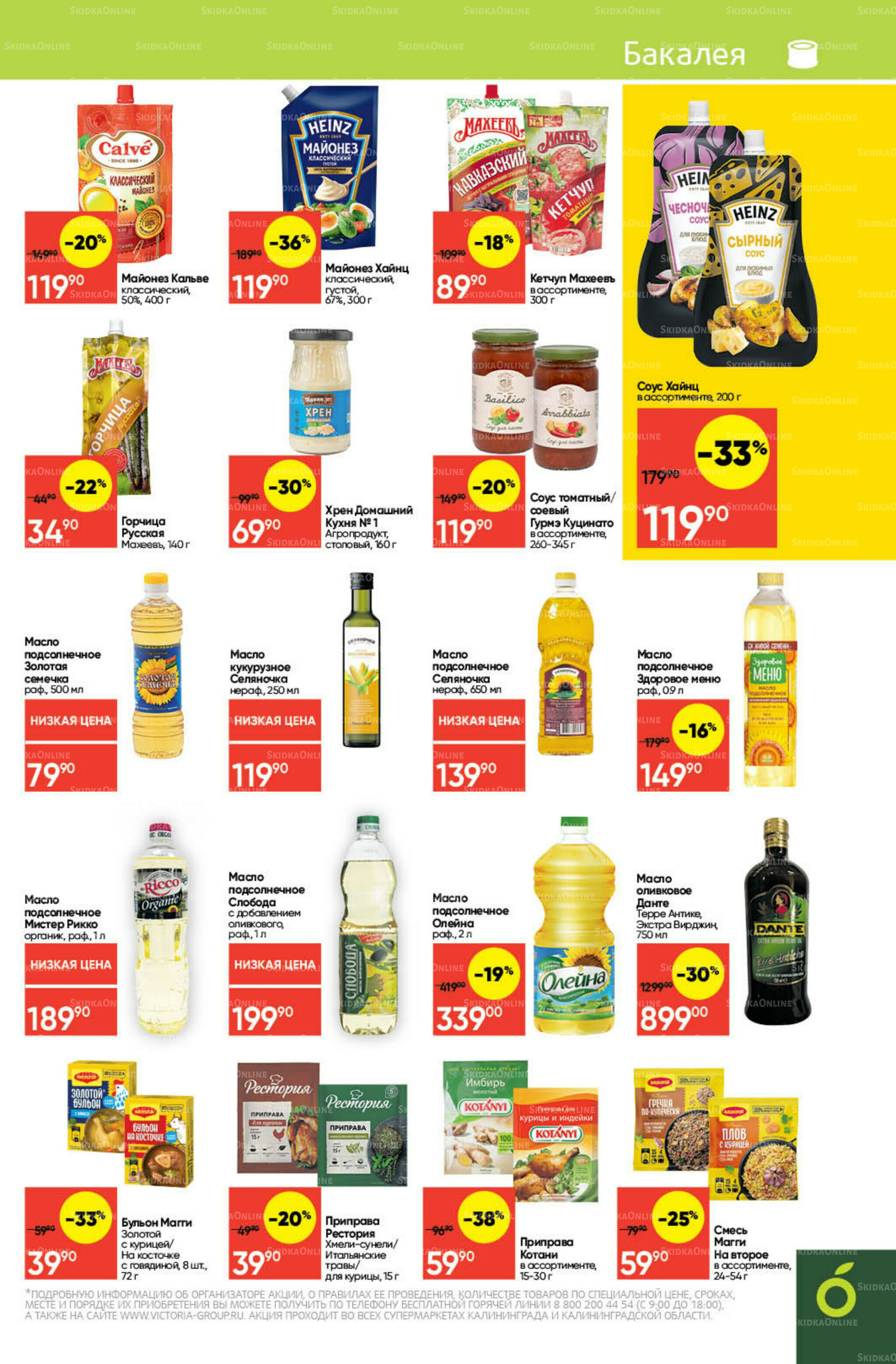 Экономьте с Викторией 18  - 24 Августа 2025 19