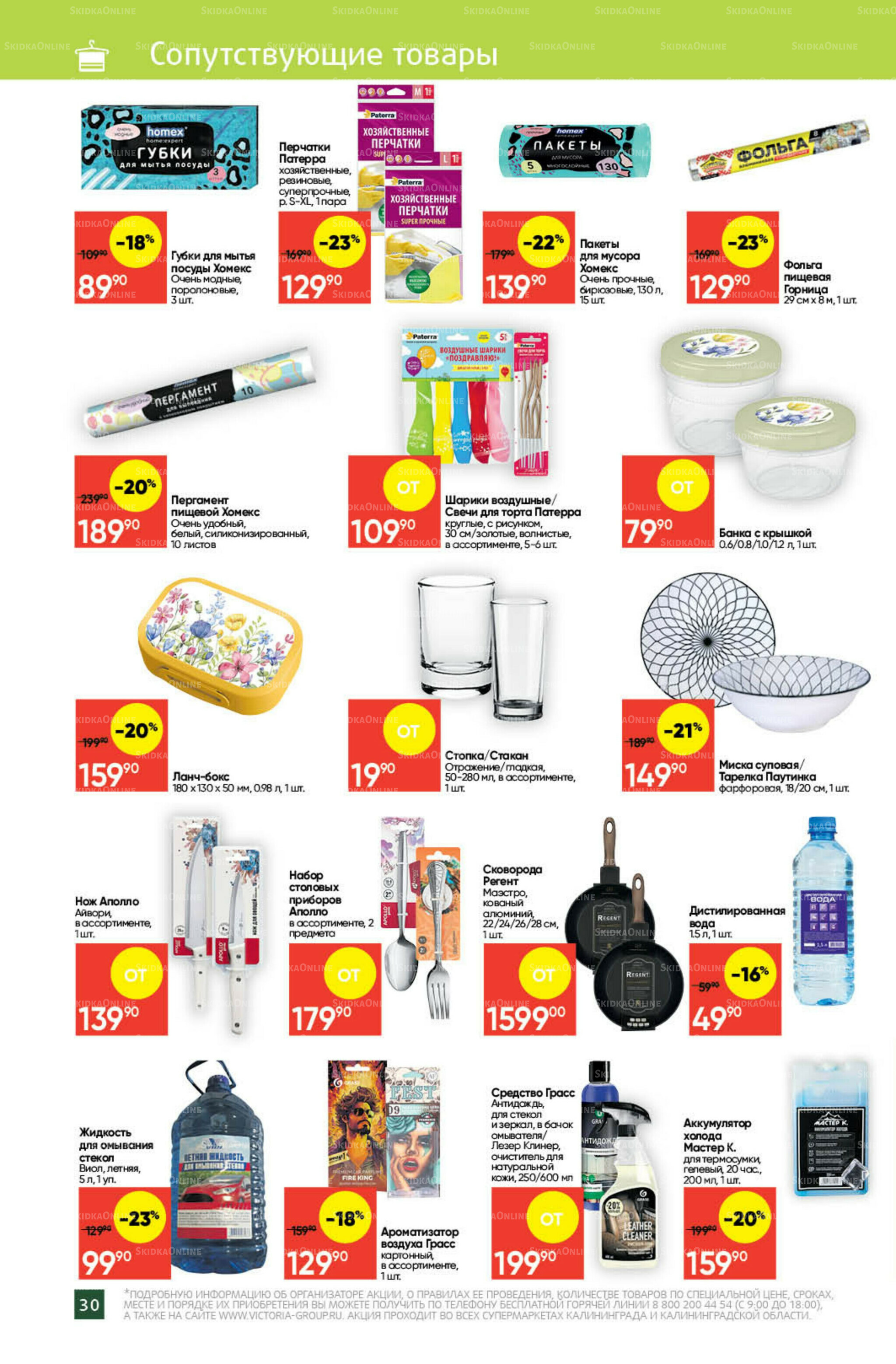 Экономьте с Викторией 18  - 24 Августа 2025 27