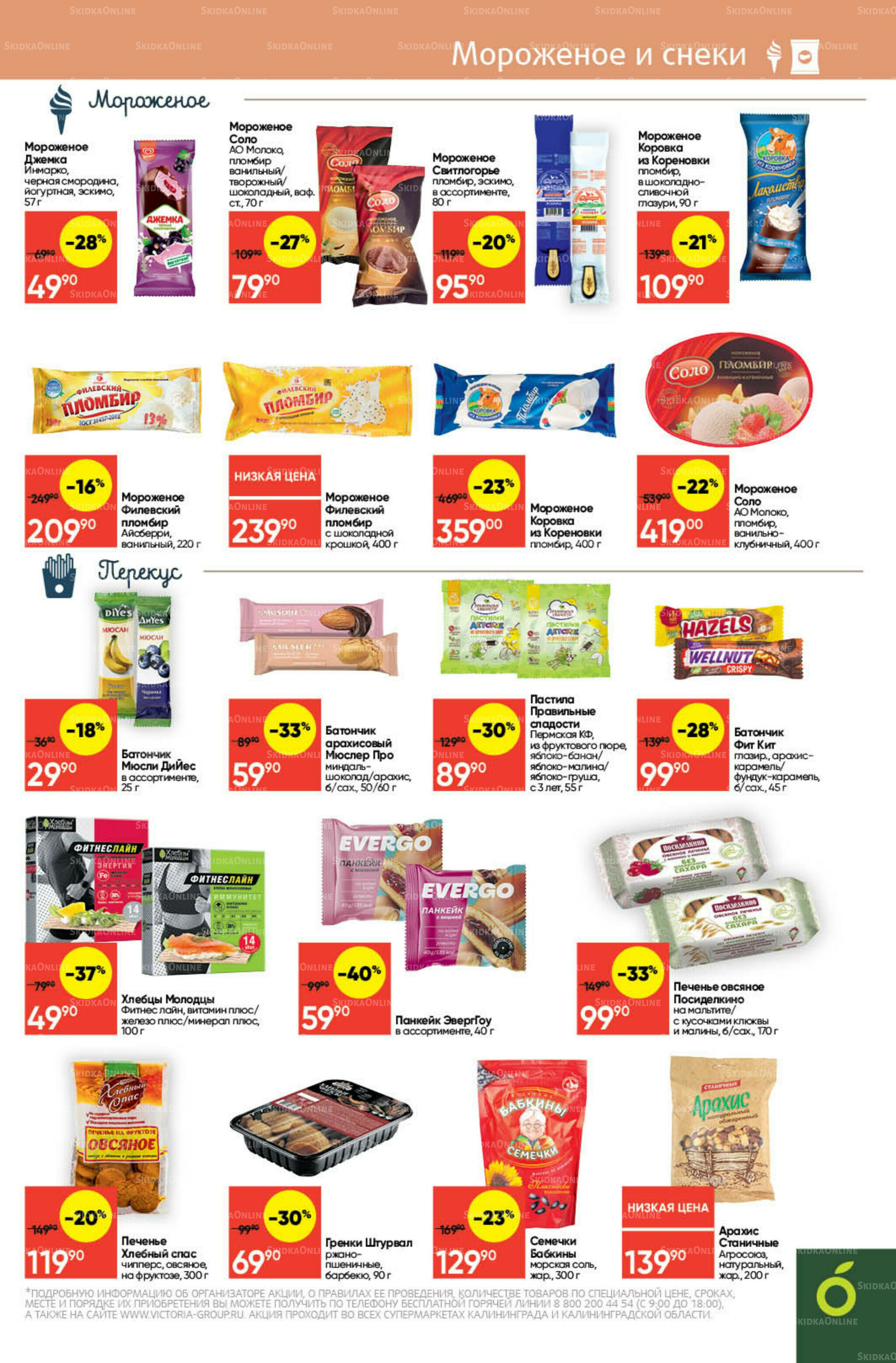 Экономьте с Викторией 18  - 24 Августа 2025 17