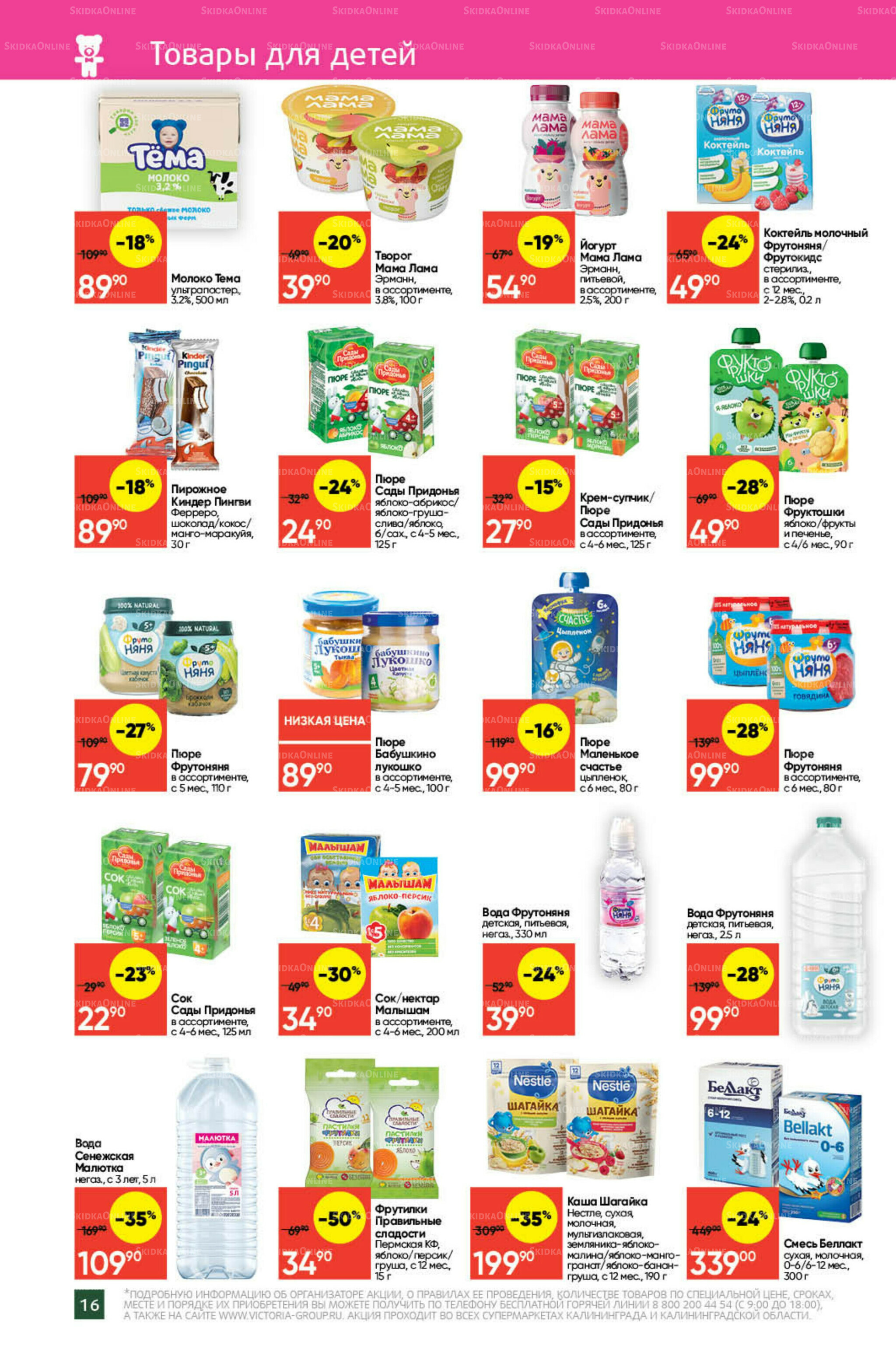 Экономьте с Викторией 18  - 24 Августа 2025 16