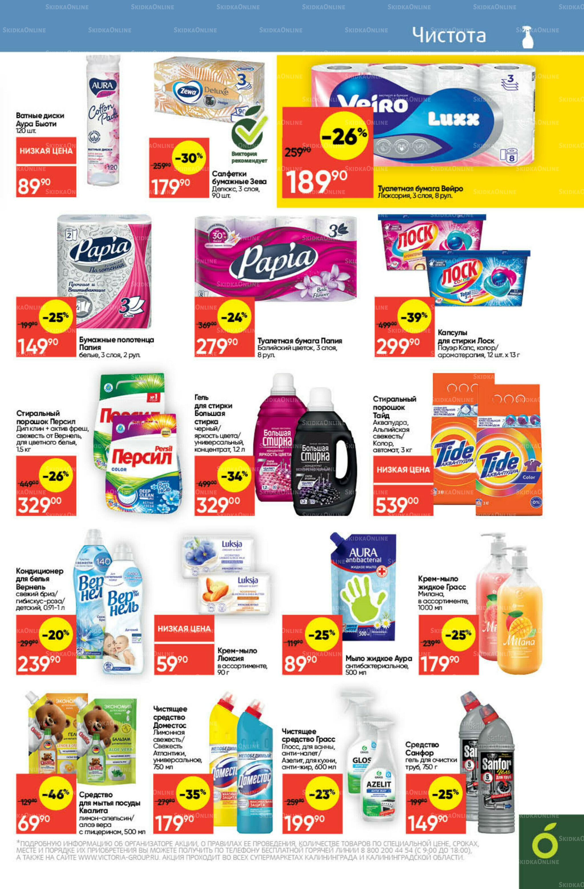 Экономьте с Викторией 18  - 24 Августа 2025 26