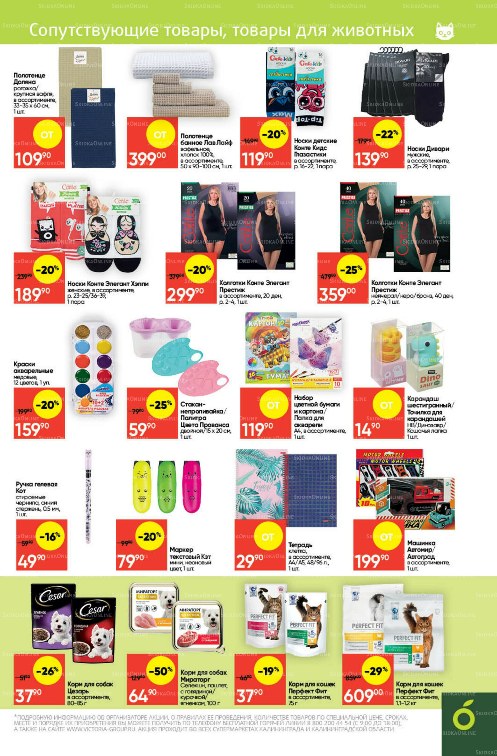 Экономьте с Викторией 18  - 24 Августа 2025 28