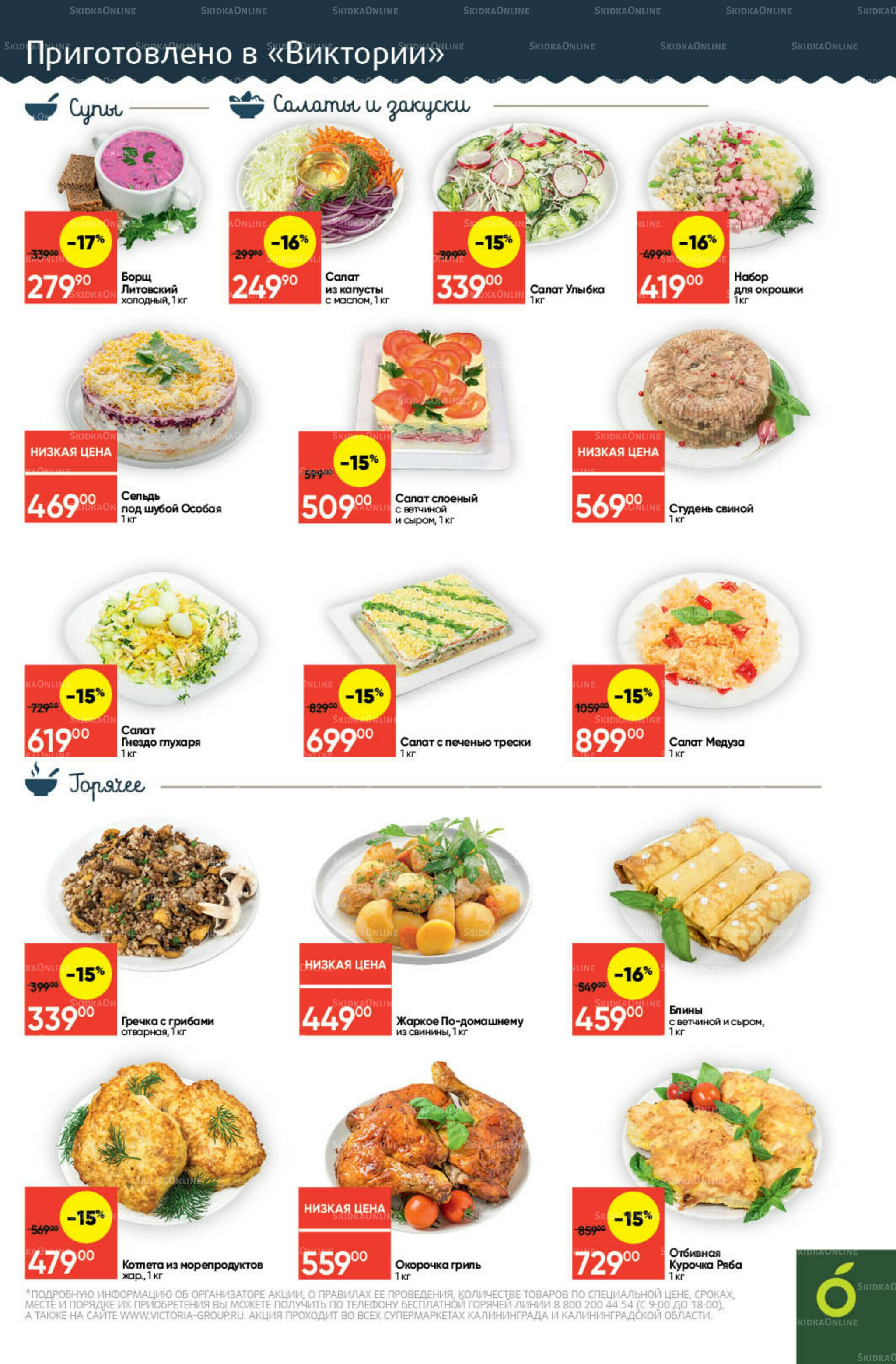 Экономьте с Викторией 18  - 24 Августа 2025 5