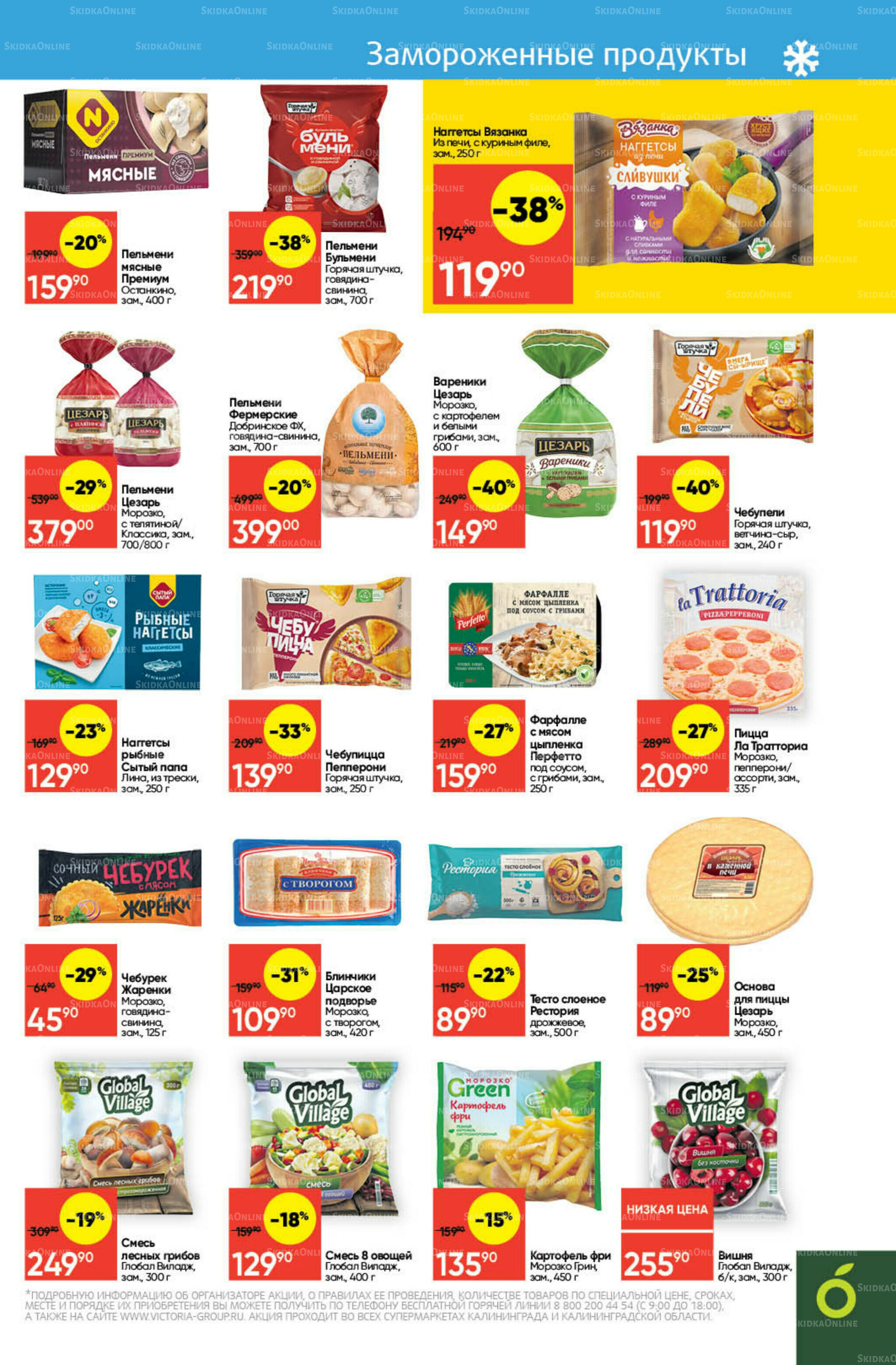 Экономьте с Викторией 18  - 24 Августа 2025 13