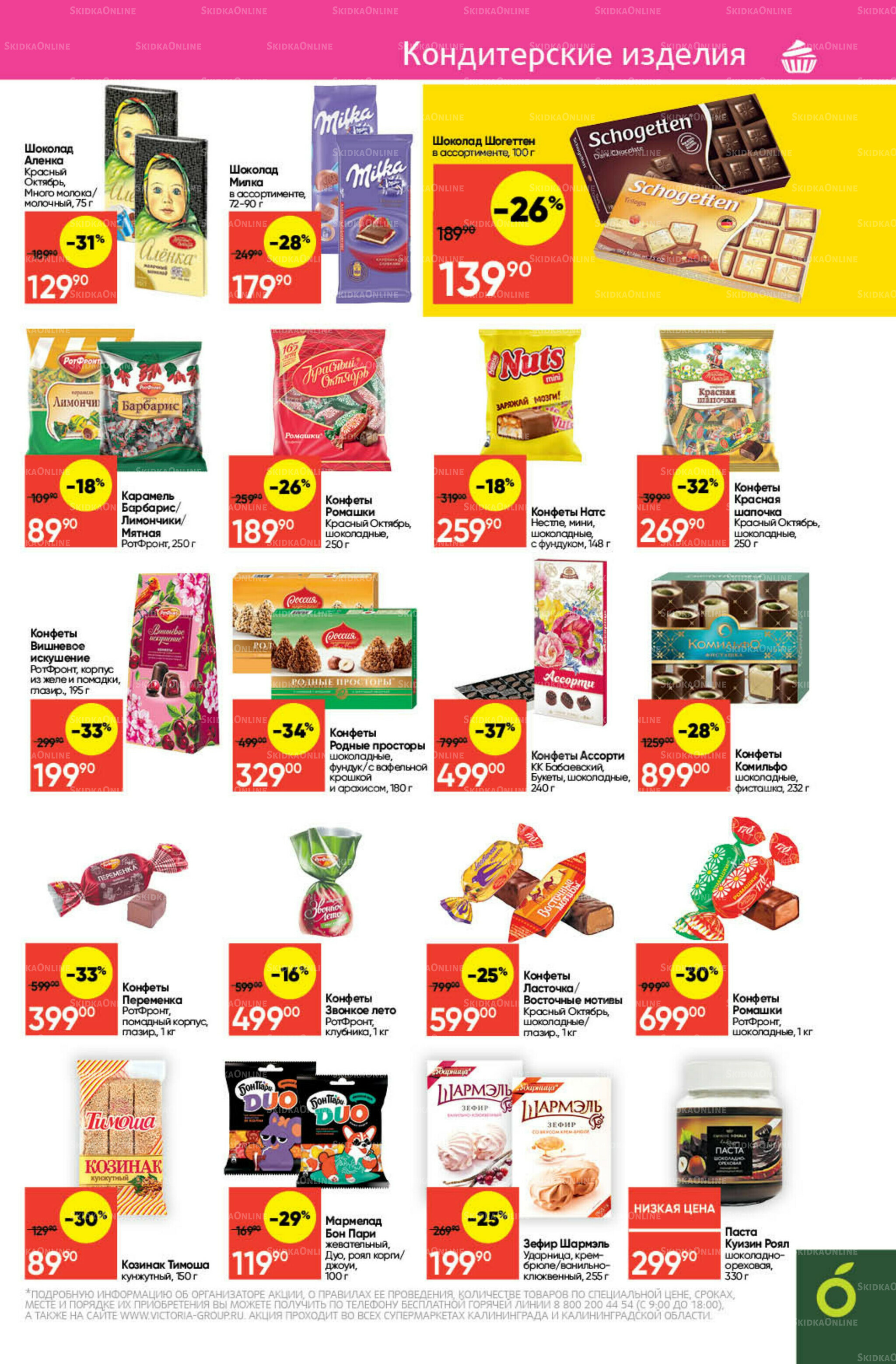 Экономьте с Викторией 18  - 24 Августа 2025 23