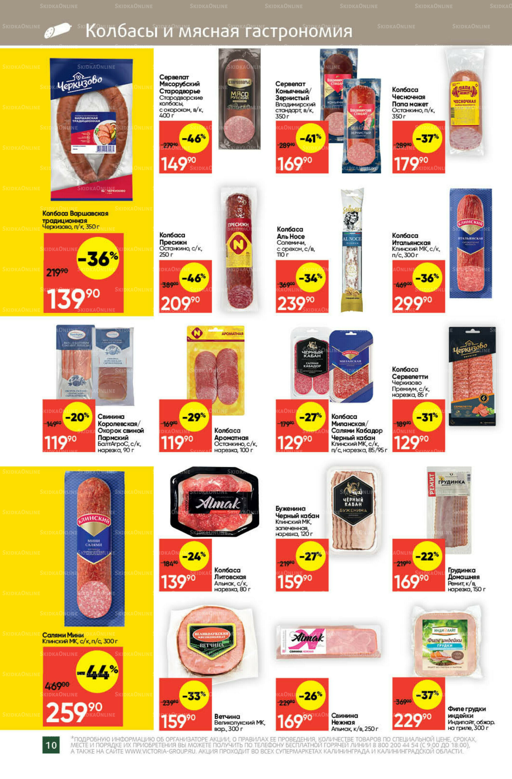 Экономьте с Викторией 18  - 24 Августа 2025 10