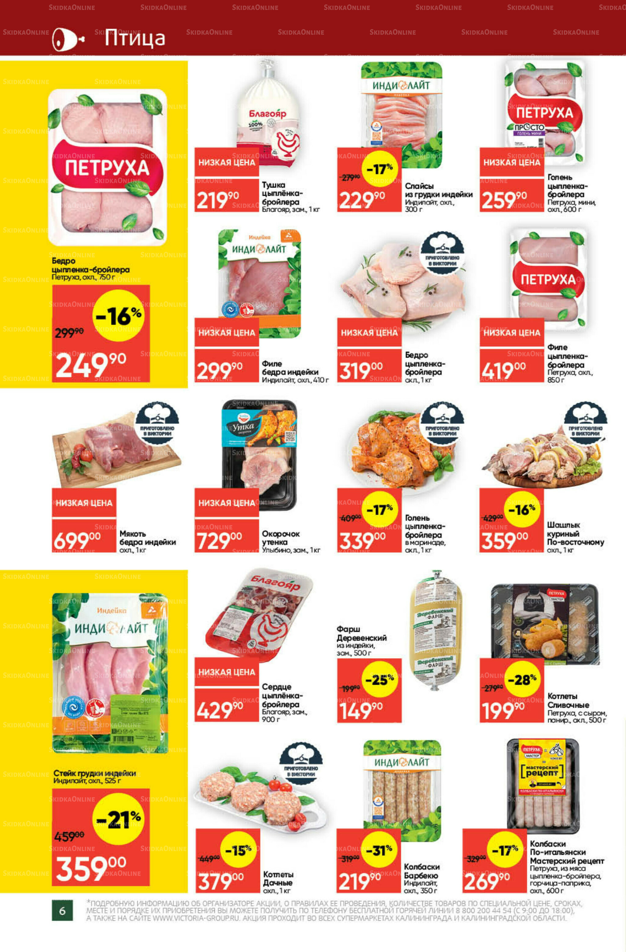 Экономьте с Викторией 18  - 24 Августа 2025 6