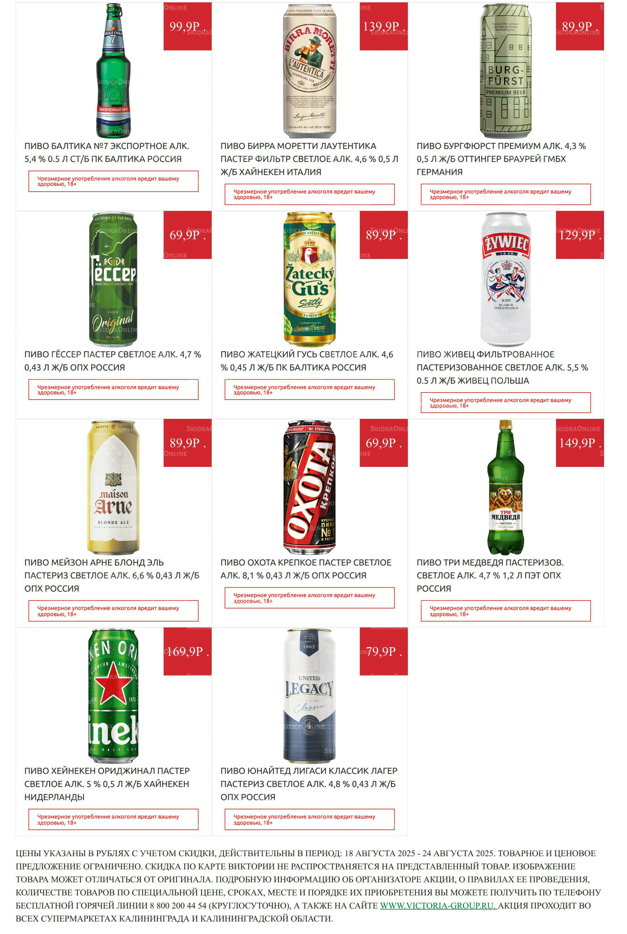 Алкоголь 18  - 24 Августа 2025 3