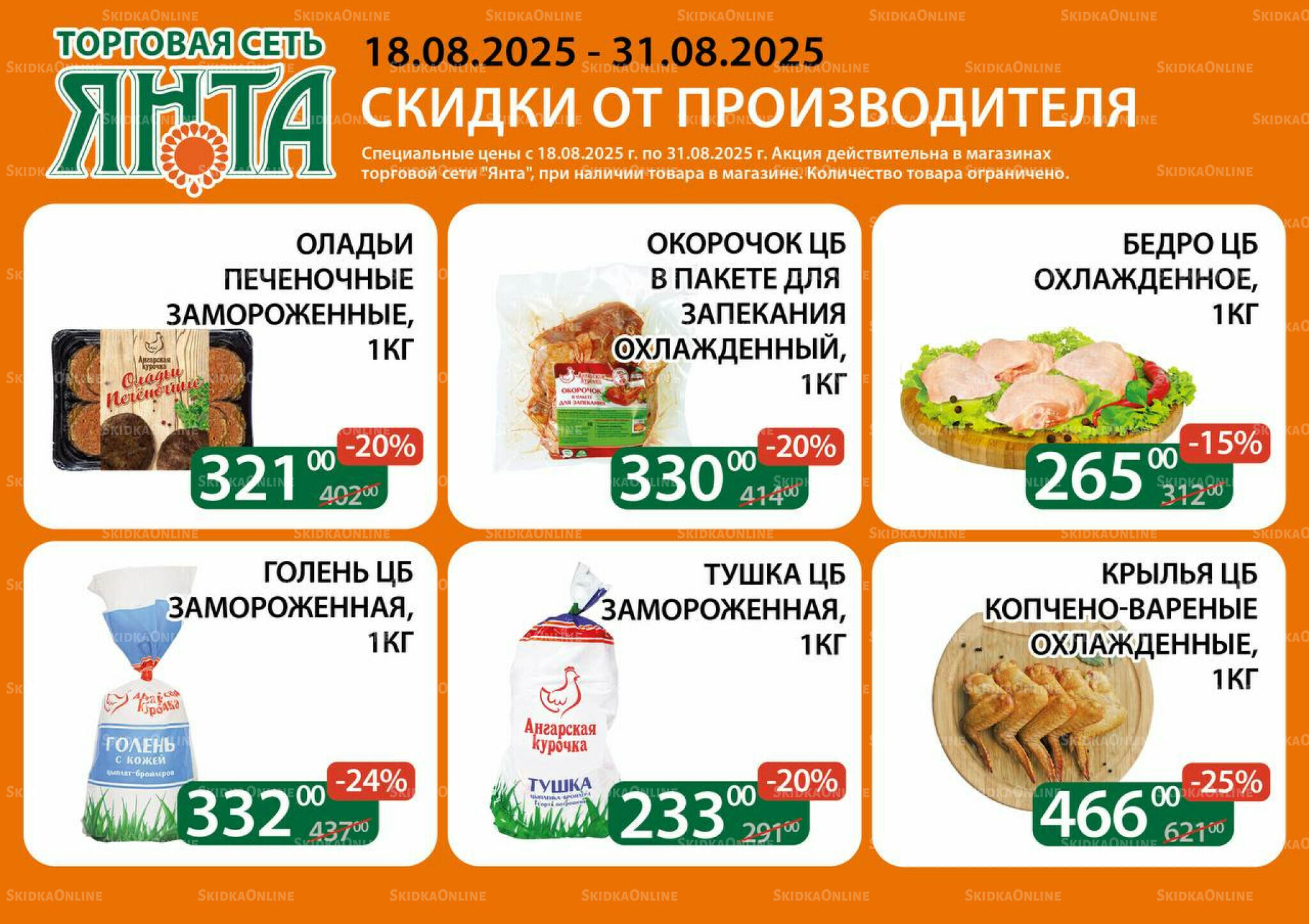 Акции 18  - 31 Августа 2025 1