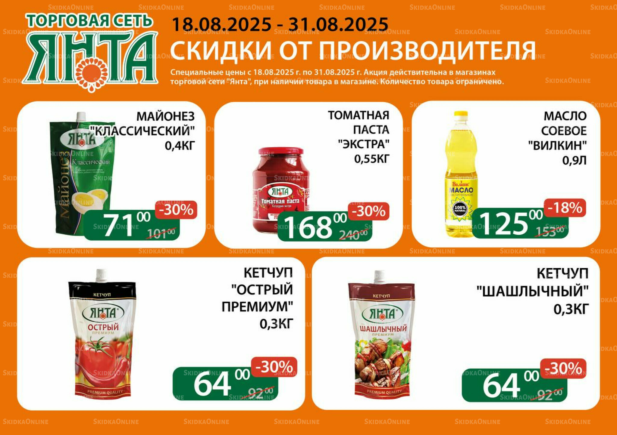 Акции 18  - 31 Августа 2025 2