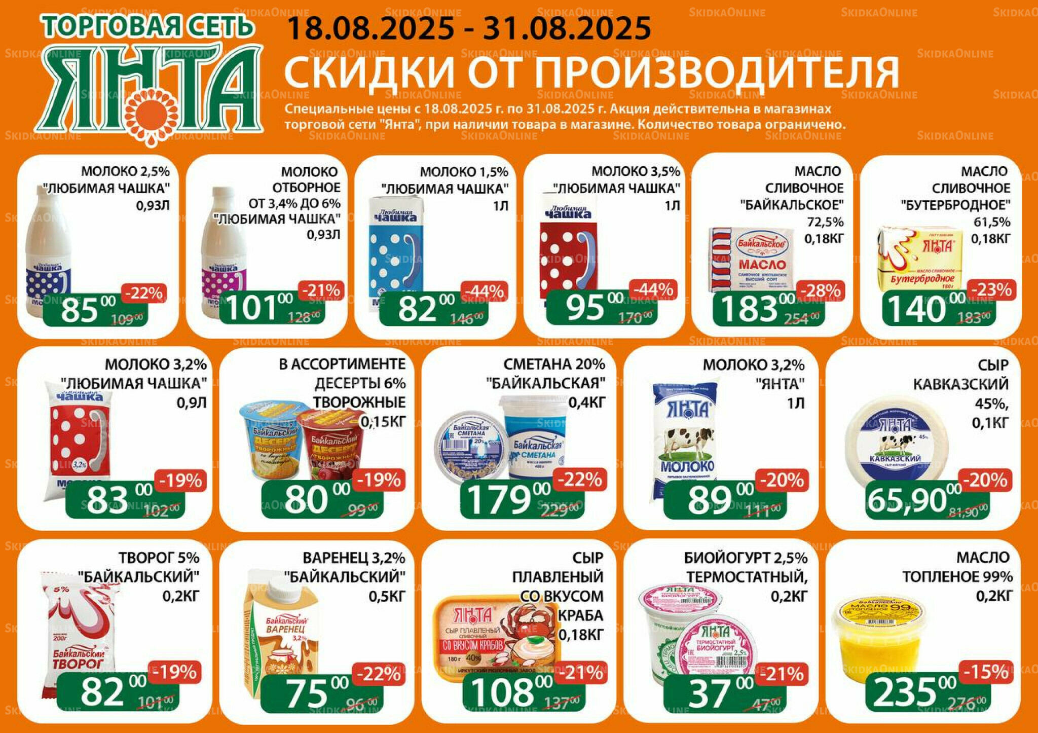 Акции 18  - 31 Августа 2025 3