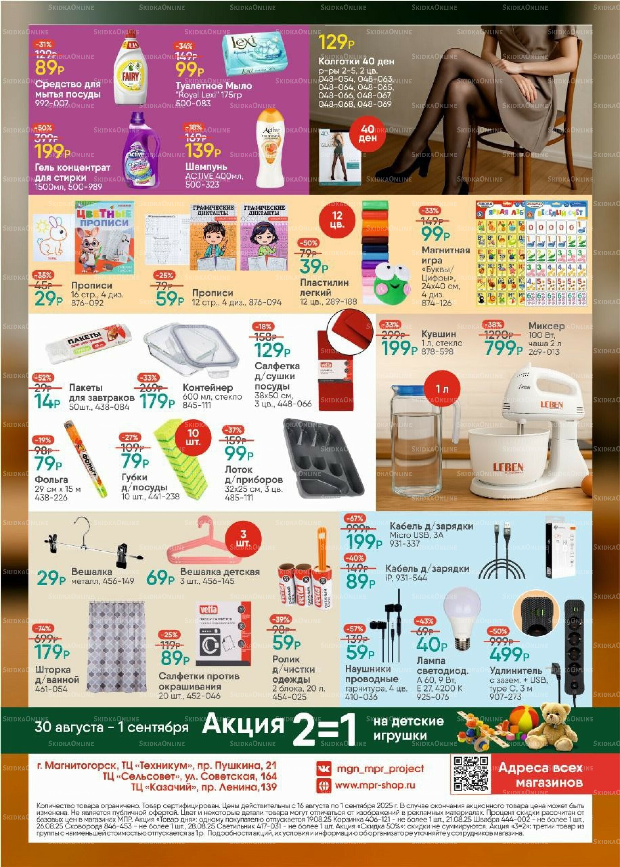 Каталог 16 Августа - 1 Сентября 2025 2