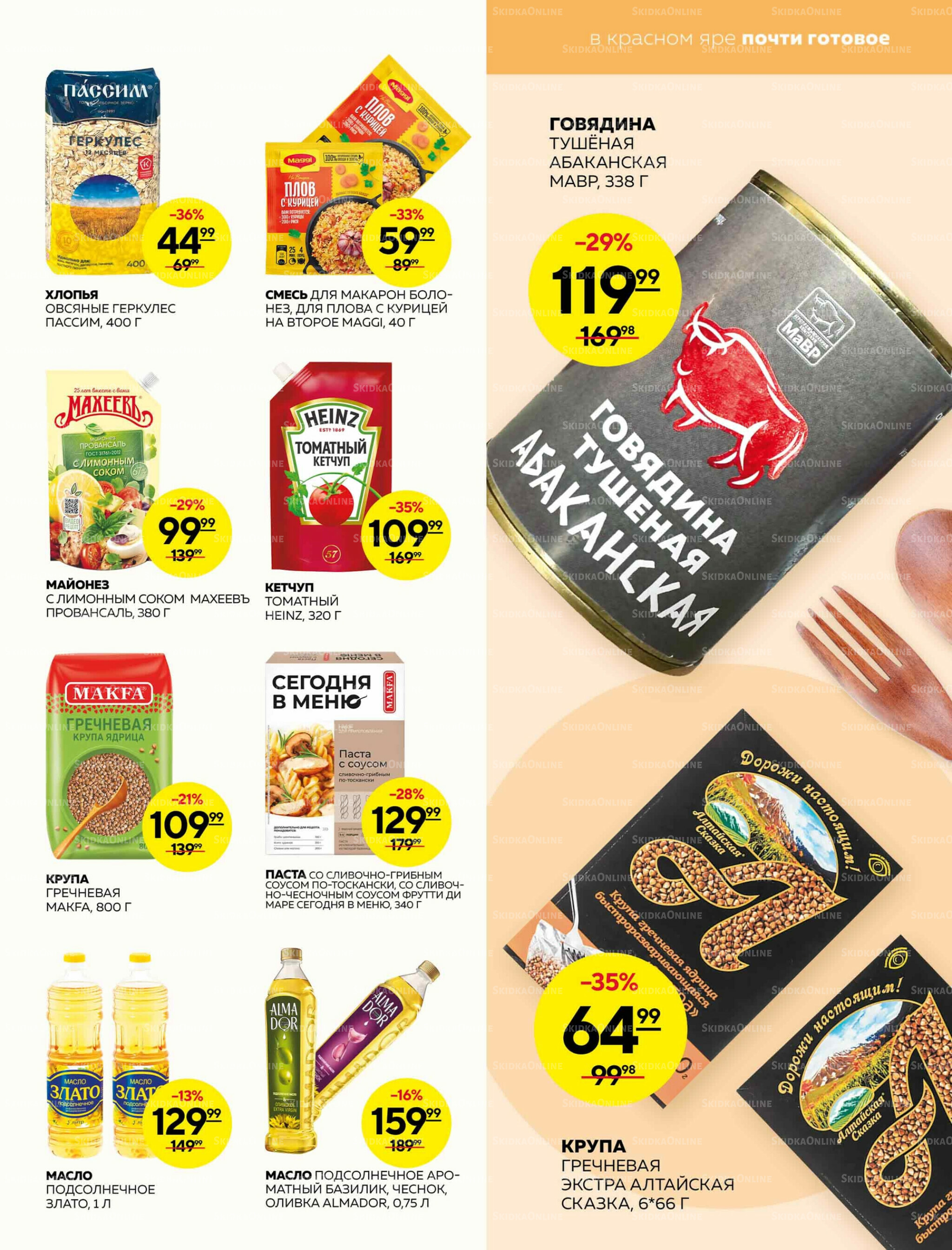 Каталог 21  - 27 Августа 2025 11